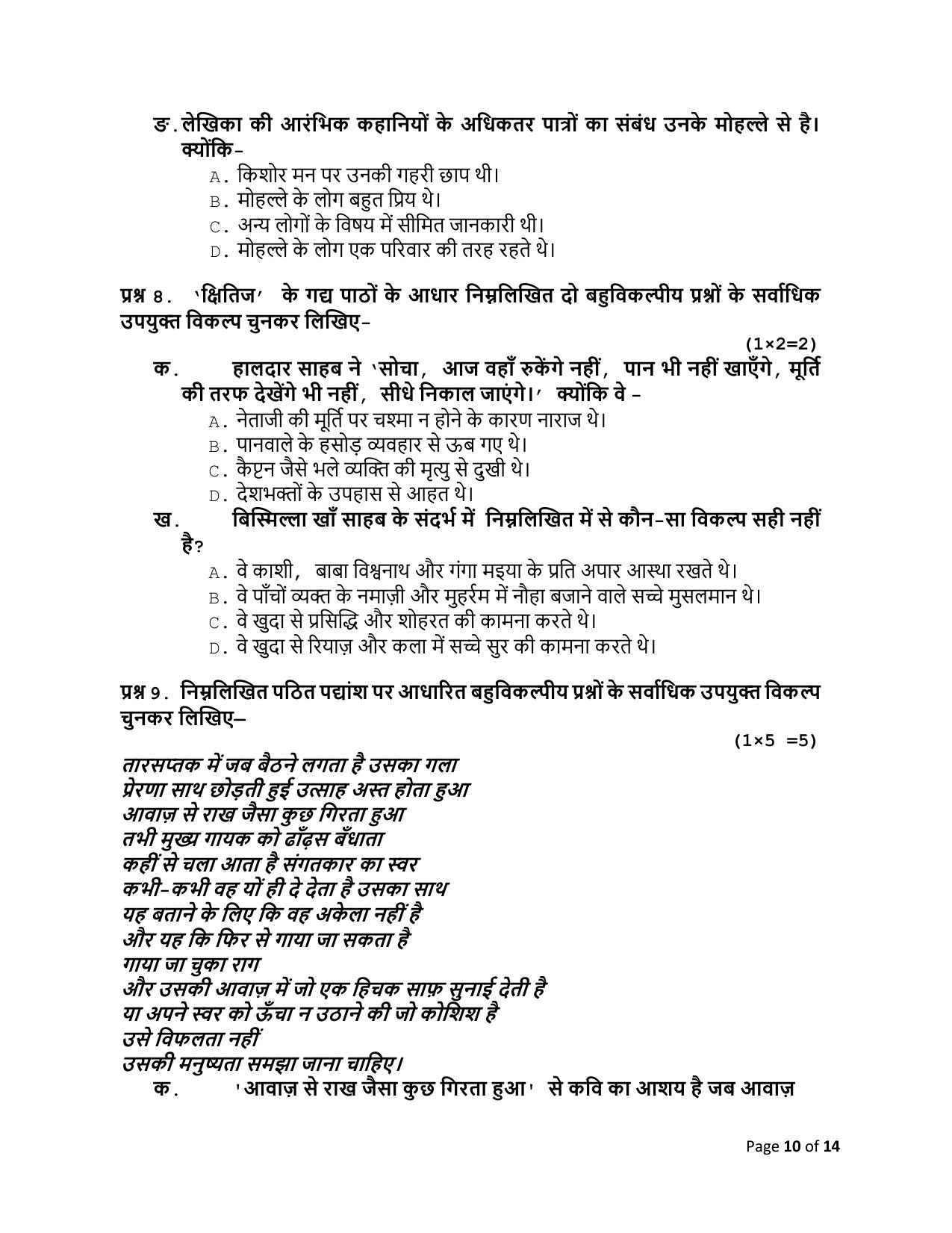 CBSE Class 10 Hindi A Set 2 Practice Questions 2023-24 - Page 10