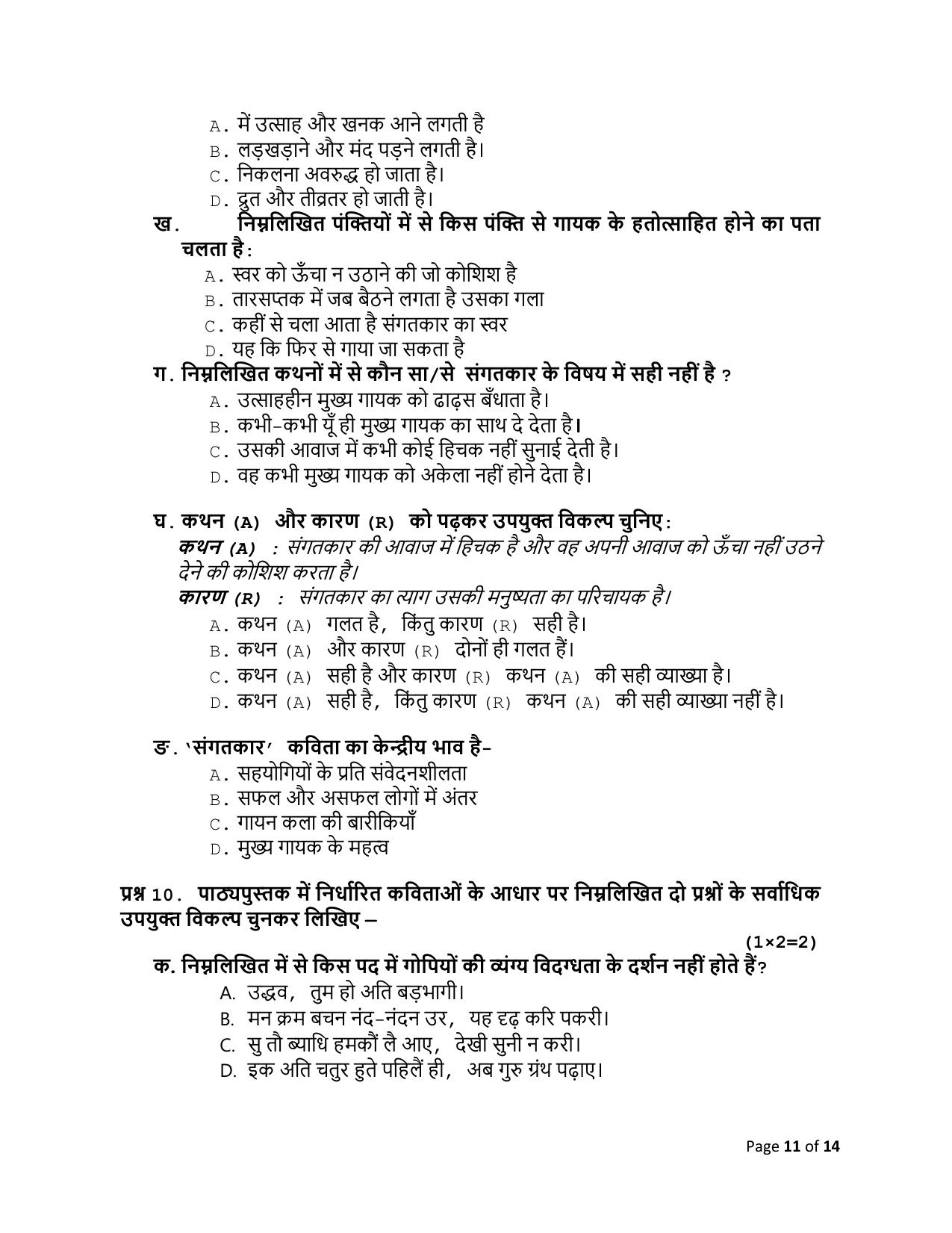 CBSE Class 10 Hindi A Set 2 Practice Questions 2023-24 - Page 11