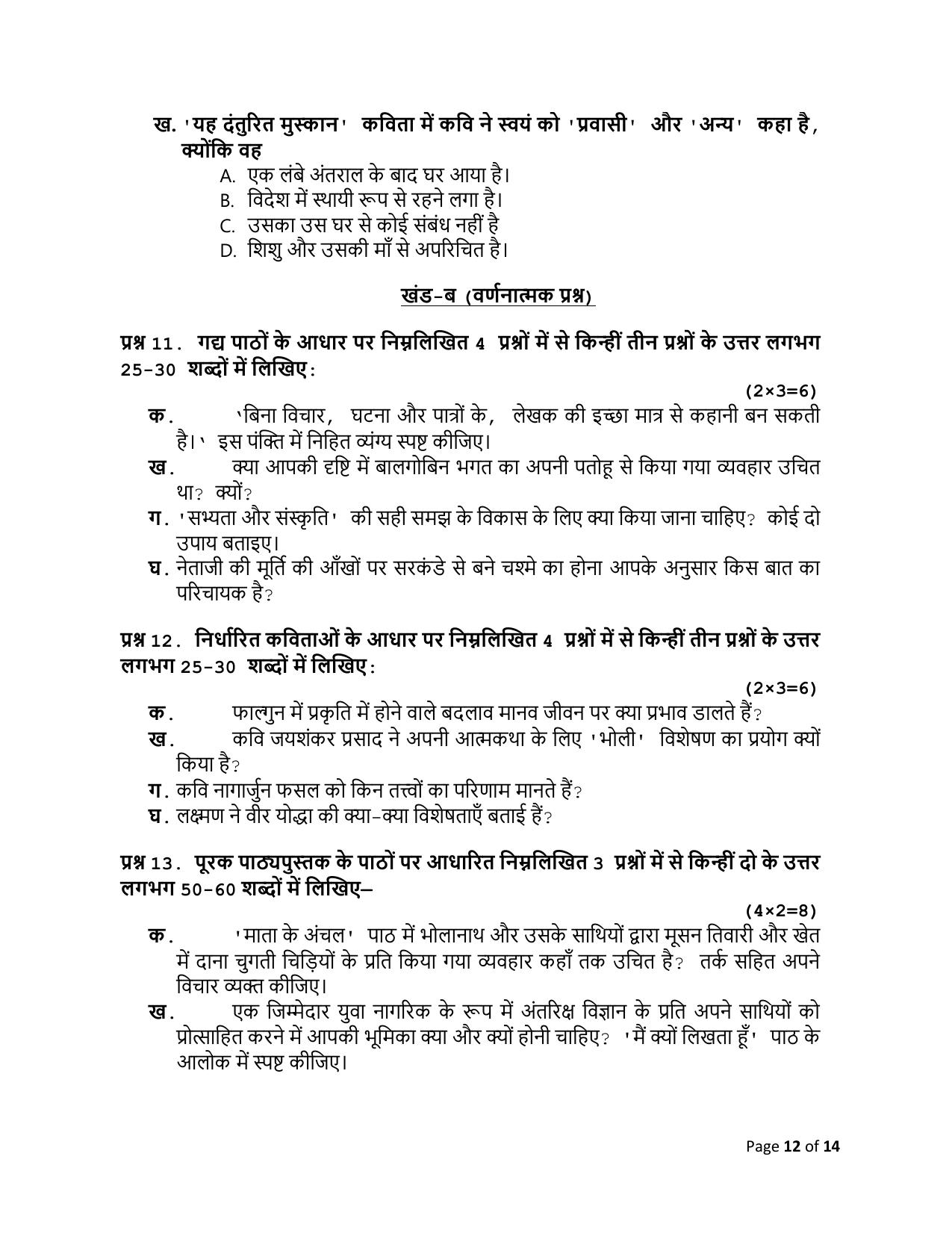 CBSE Class 10 Hindi A Set 2 Practice Questions 2023-24 - Page 12