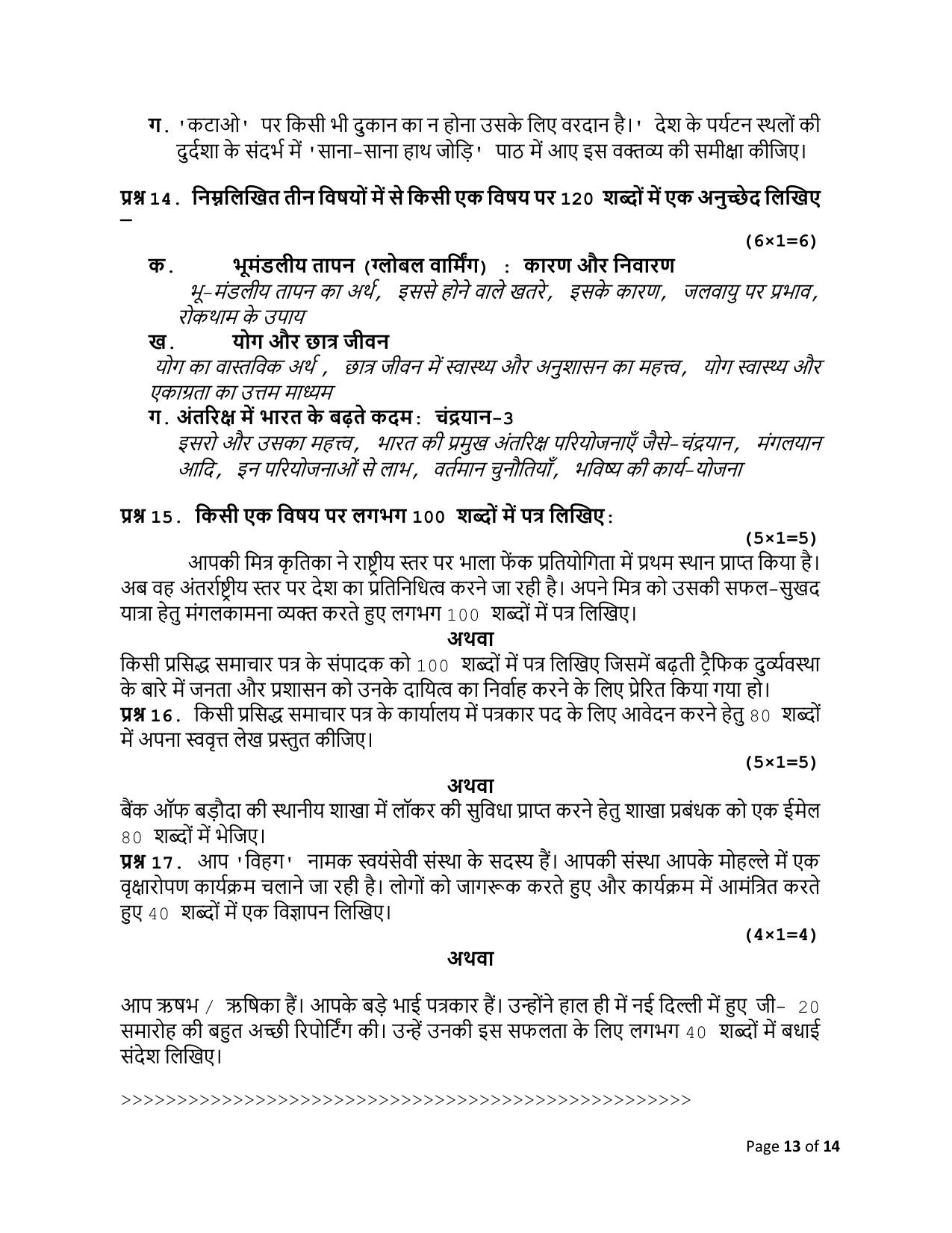 CBSE Class 10 Hindi A Set 2 Practice Questions 2023-24 - Page 13