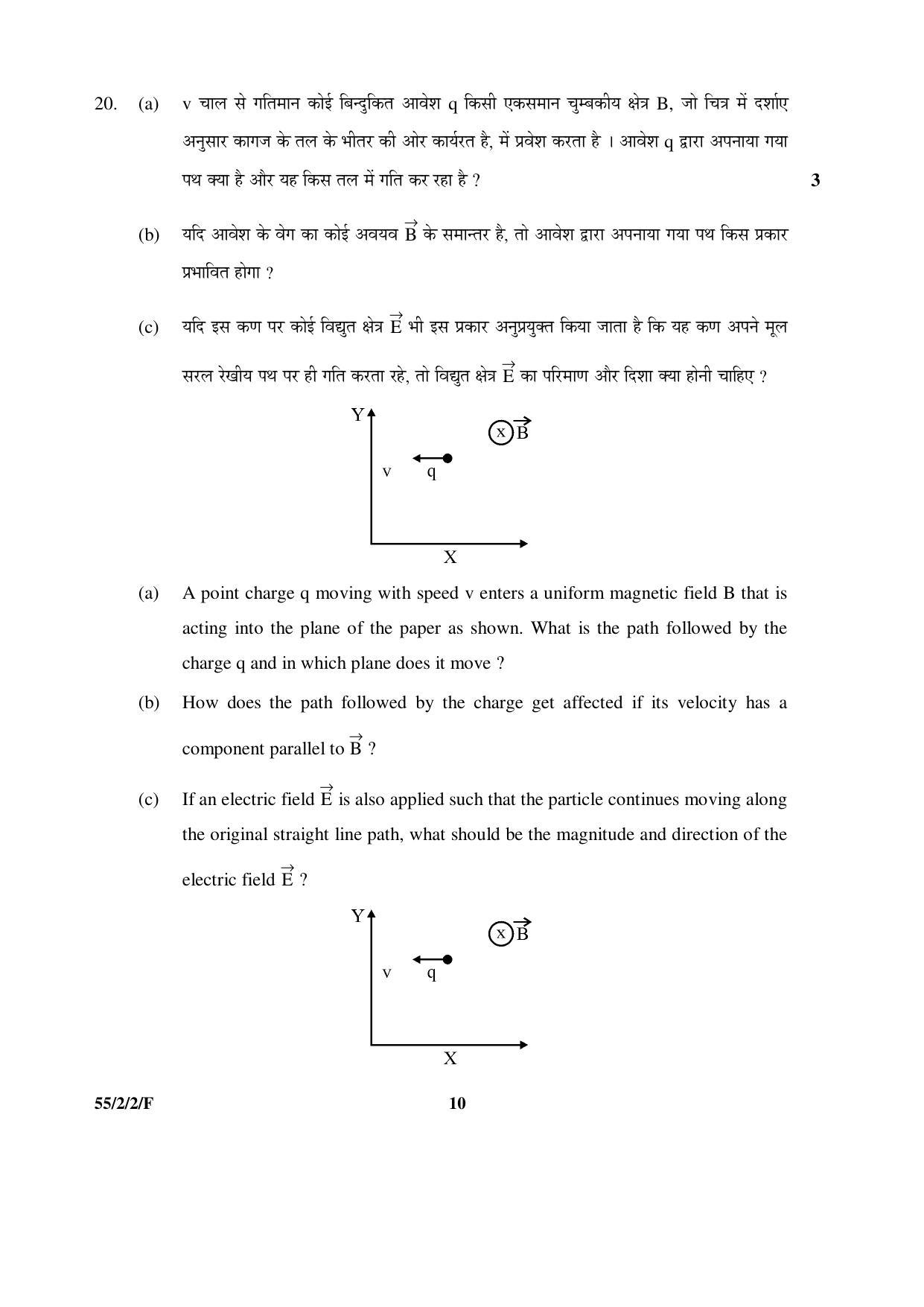 CBSE Class 12 55-2-2-F _Physics_SET-2 2016 Question Paper - Page 10