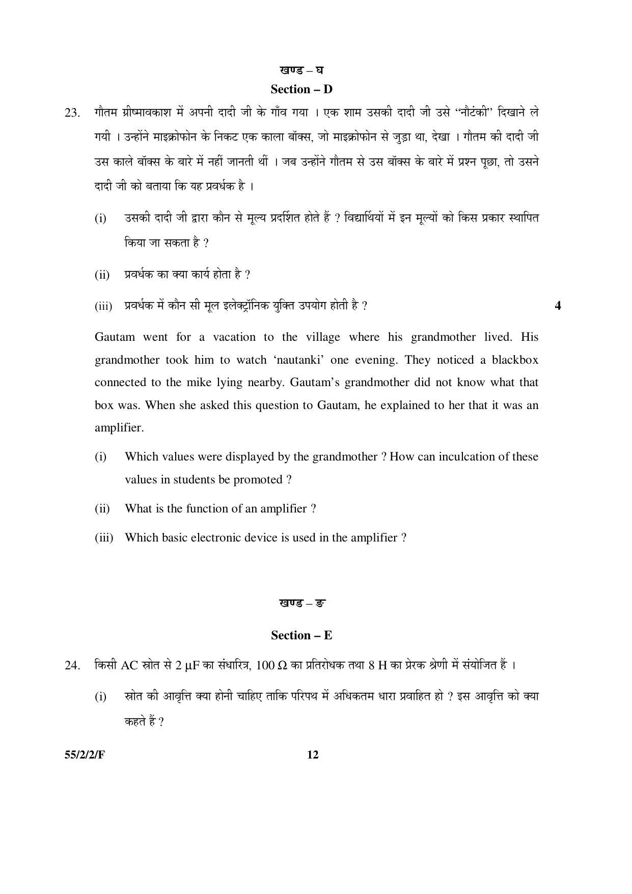 CBSE Class 12 55-2-2-F _Physics_SET-2 2016 Question Paper - Page 12