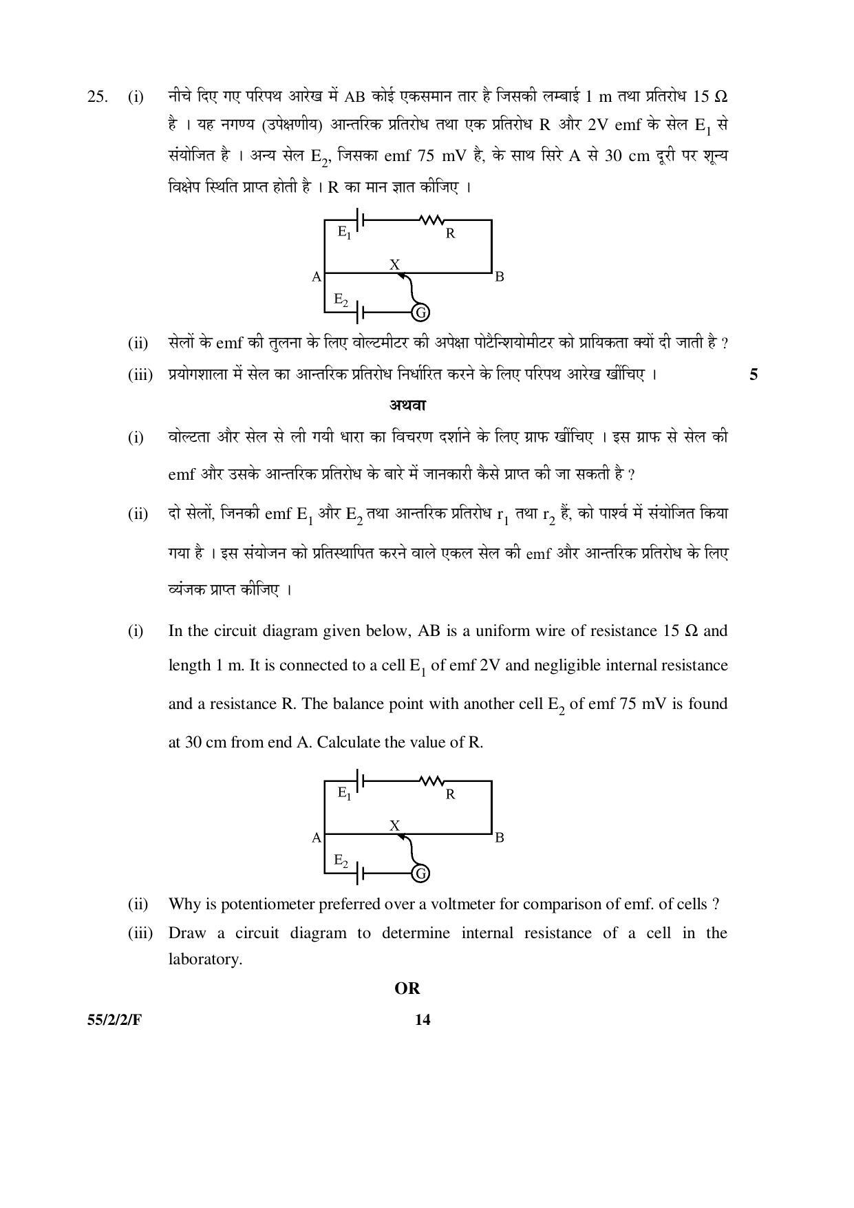 CBSE Class 12 55-2-2-F _Physics_SET-2 2016 Question Paper - Page 14
