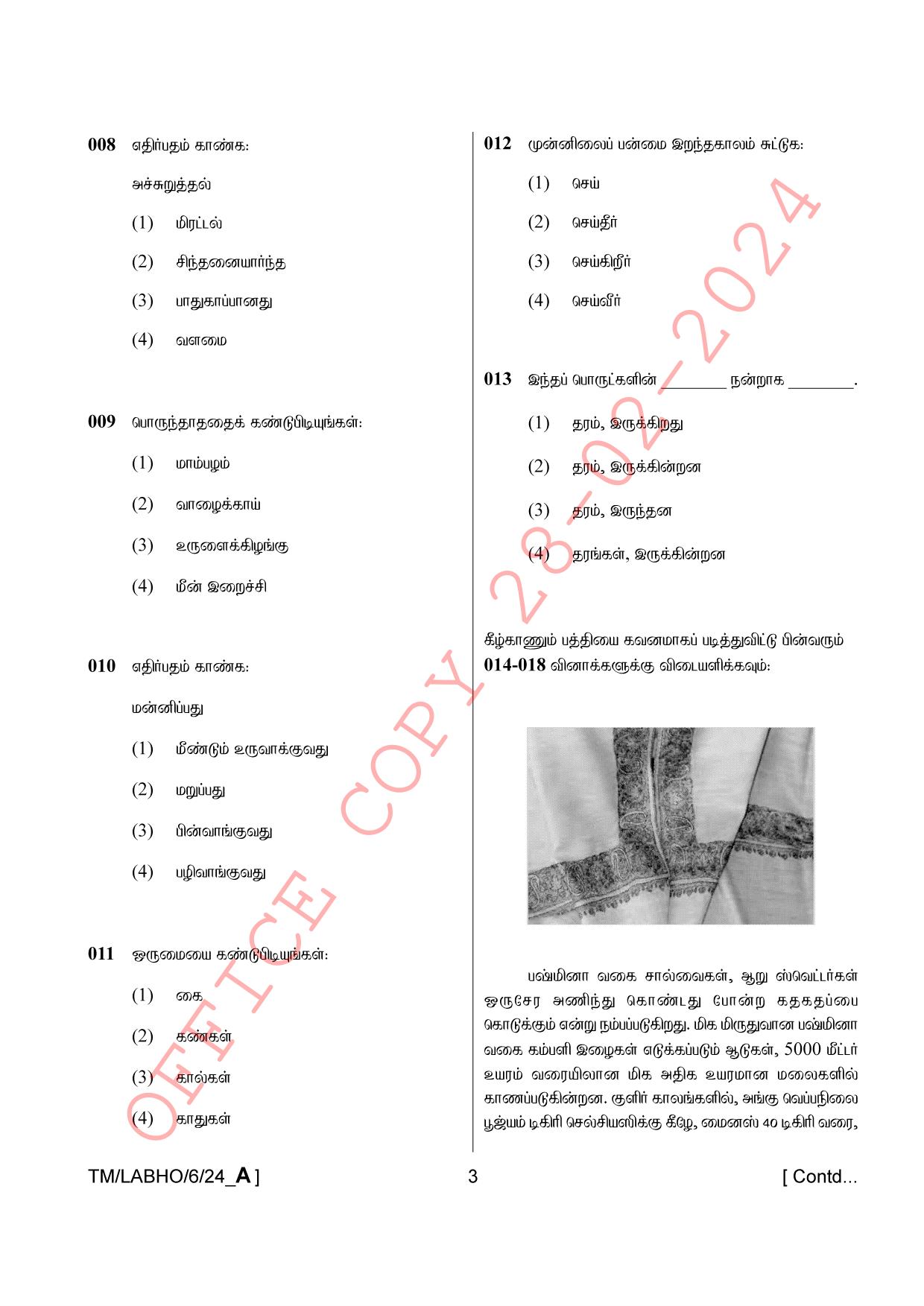 AISSEE Class VI P1 Tamil set A 2024 Question Paper - Page 3