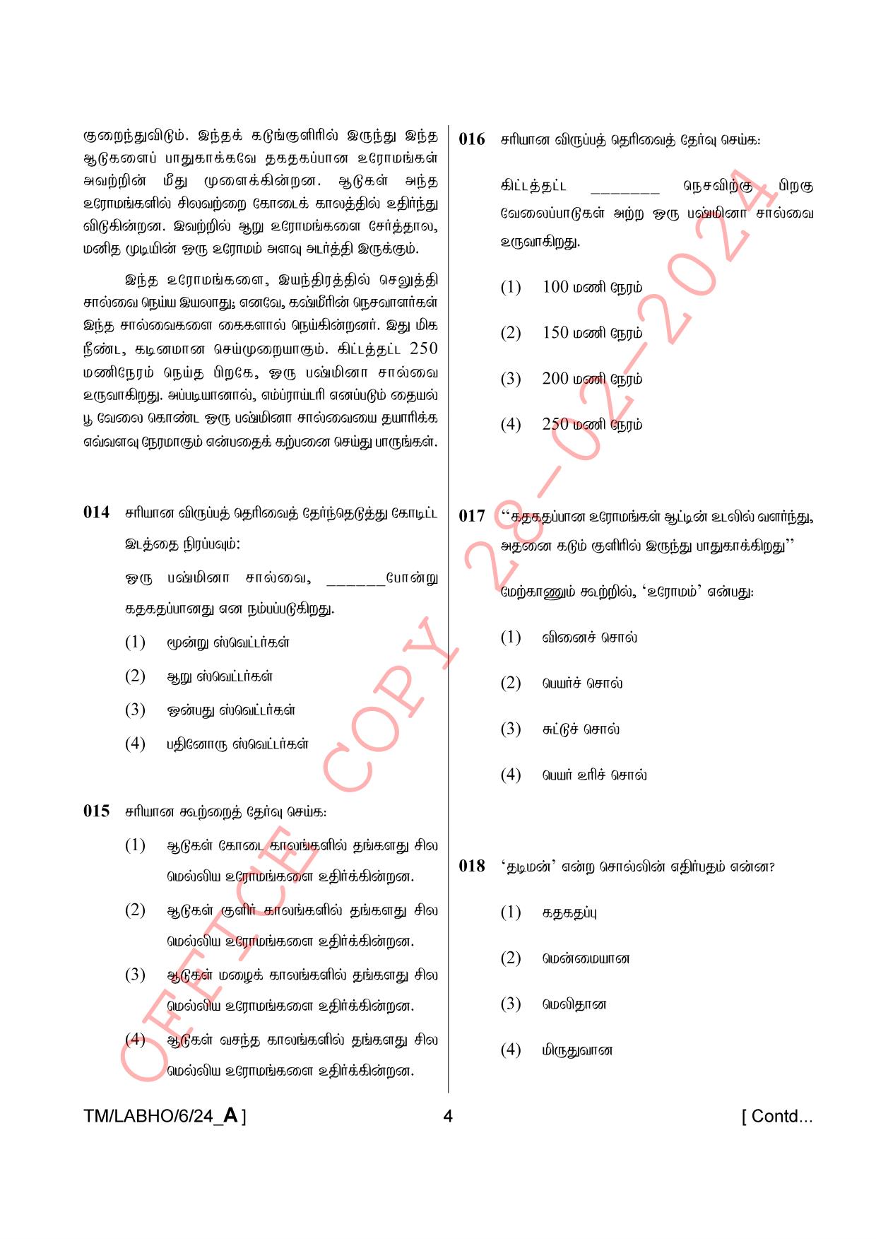 AISSEE Class VI P1 Tamil set A 2024 Question Paper - Page 4