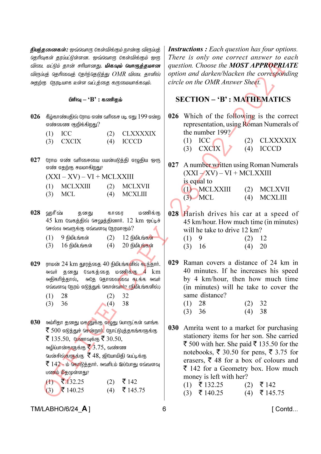 AISSEE Class VI P1 Tamil set A 2024 Question Paper - Page 6