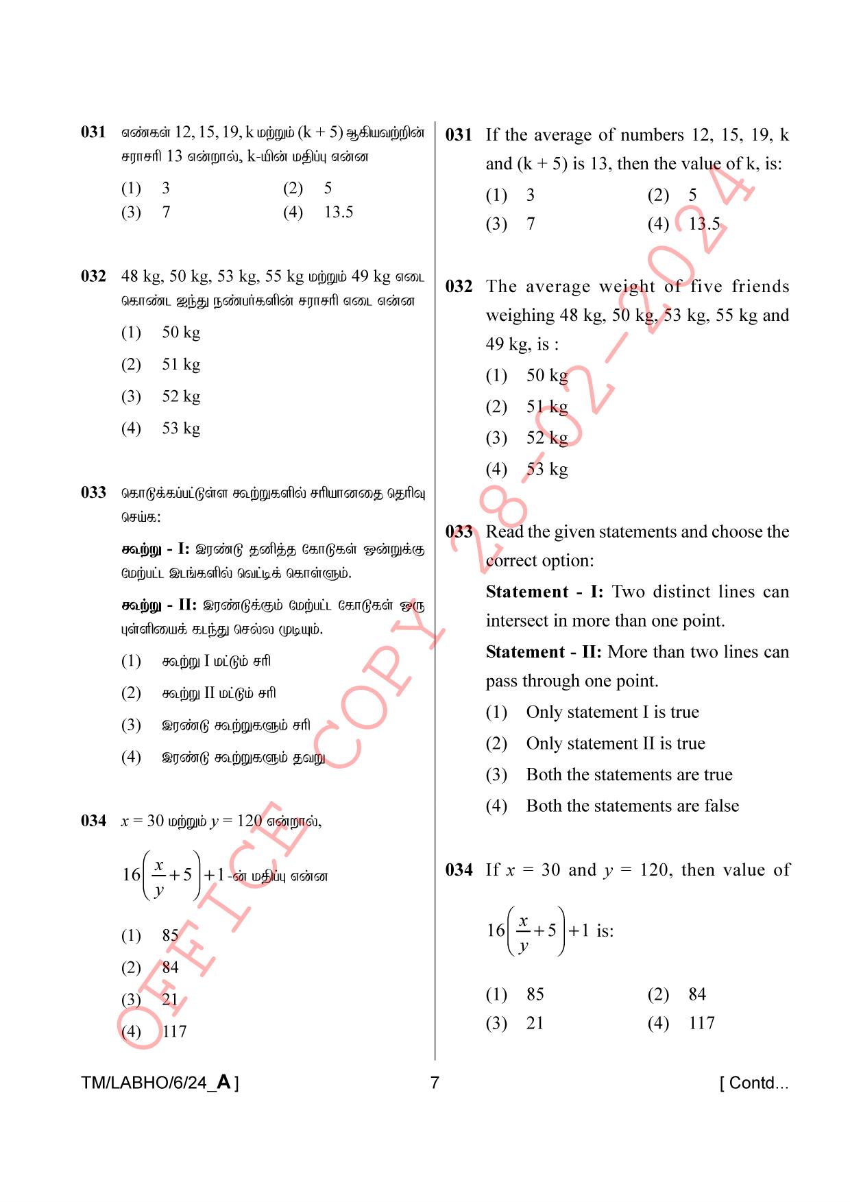 AISSEE Class VI P1 Tamil set A 2024 Question Paper - Page 7