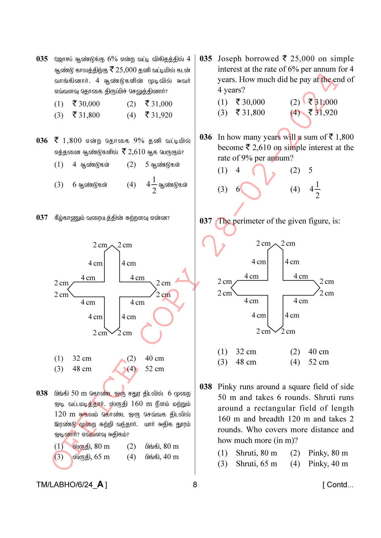 AISSEE Class VI P1 Tamil set A 2024 Question Paper - Page 8