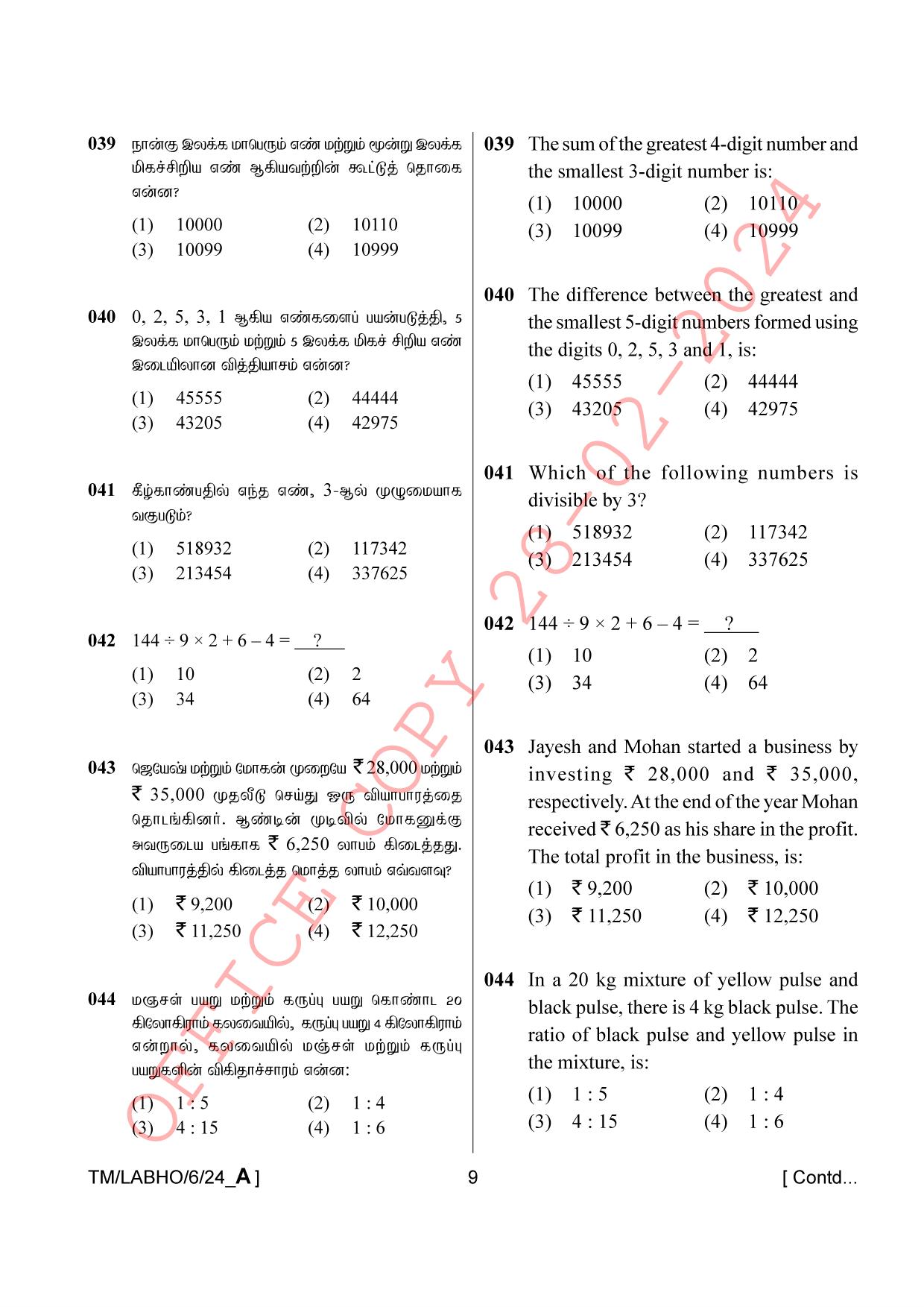 AISSEE Class VI P1 Tamil set A 2024 Question Paper - Page 9