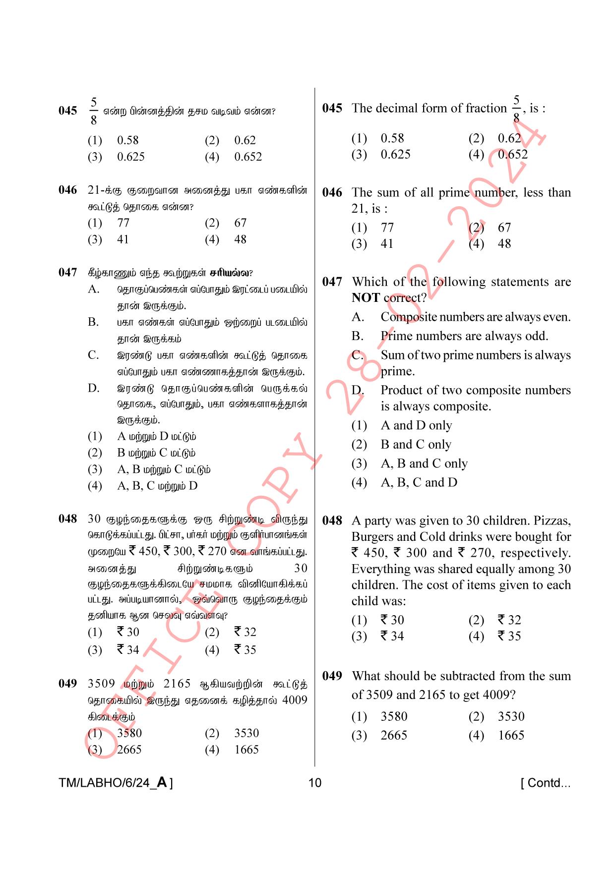 AISSEE Class VI P1 Tamil set A 2024 Question Paper - Page 10