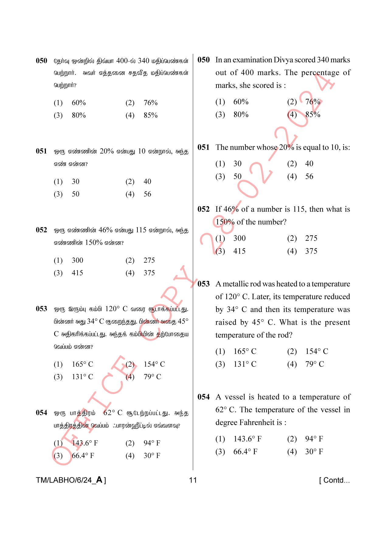 AISSEE Class VI P1 Tamil set A 2024 Question Paper - Page 11