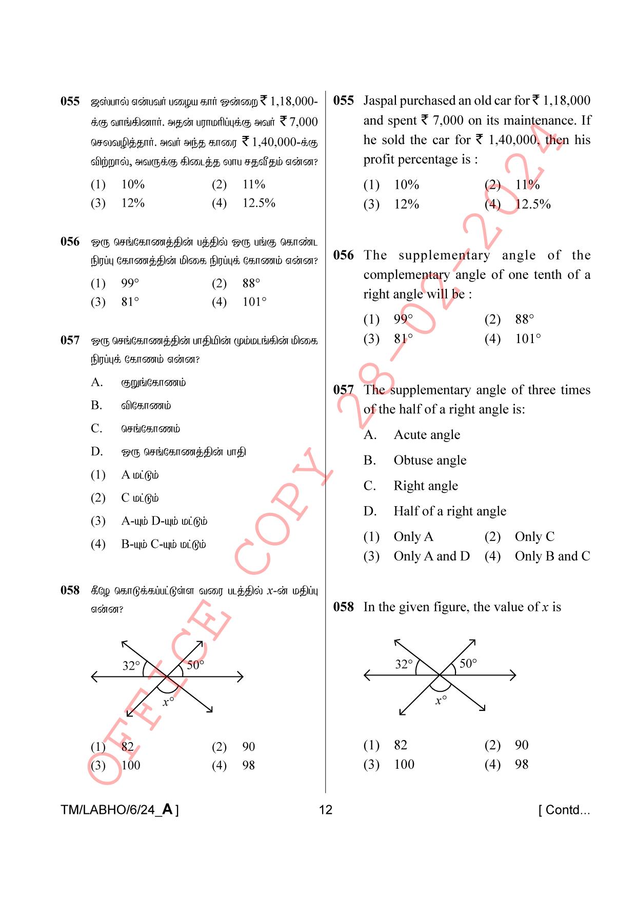 AISSEE Class VI P1 Tamil set A 2024 Question Paper - Page 12