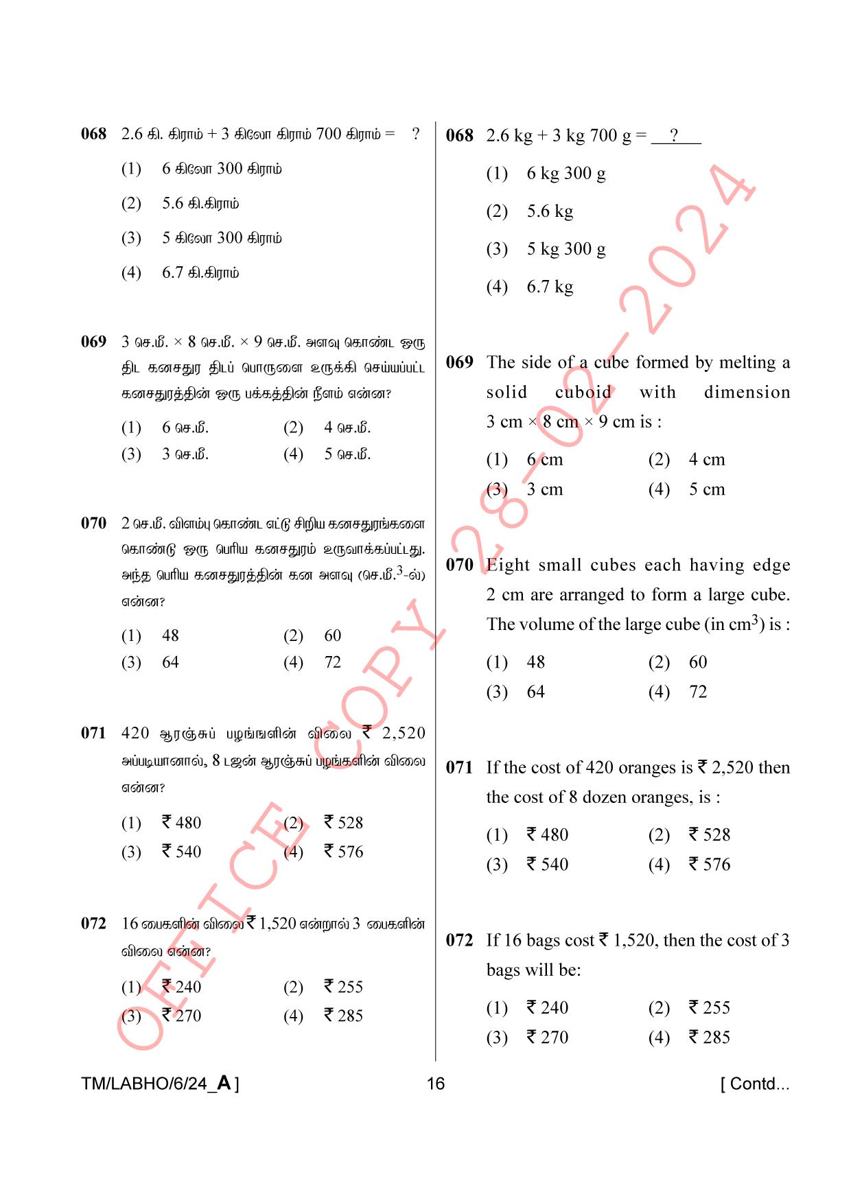 AISSEE Class VI P1 Tamil set A 2024 Question Paper - Page 16