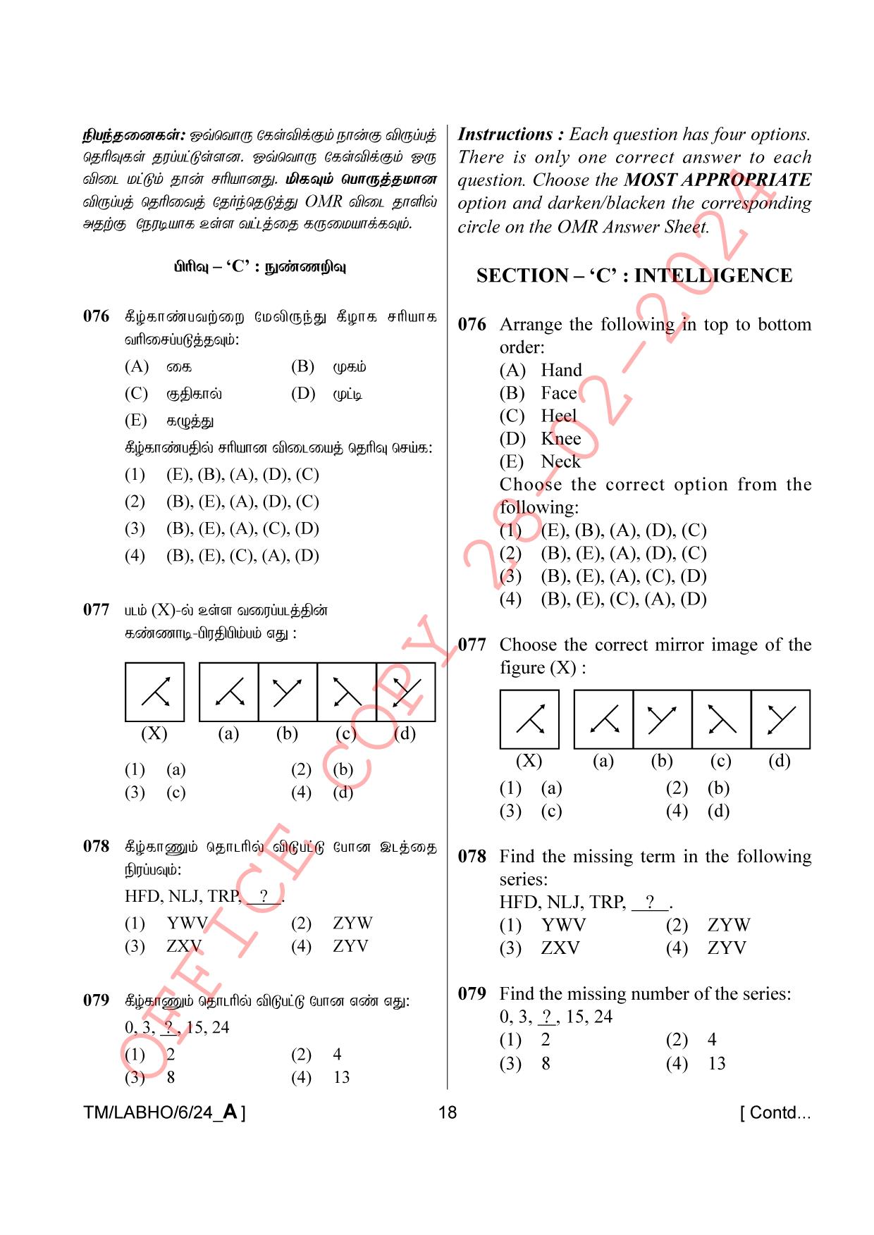 AISSEE Class VI P1 Tamil set A 2024 Question Paper - Page 18
