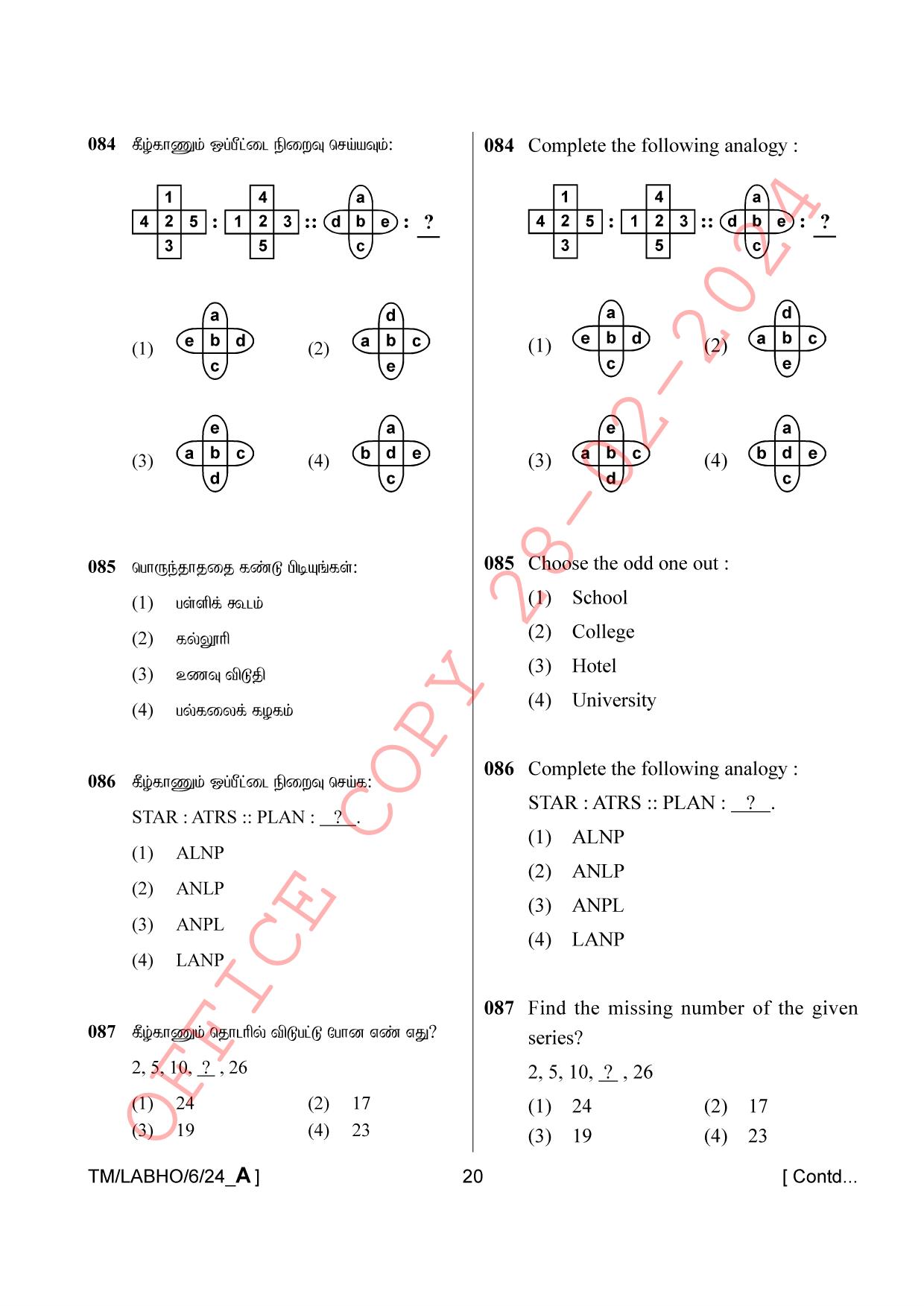 AISSEE Class VI P1 Tamil set A 2024 Question Paper - Page 20