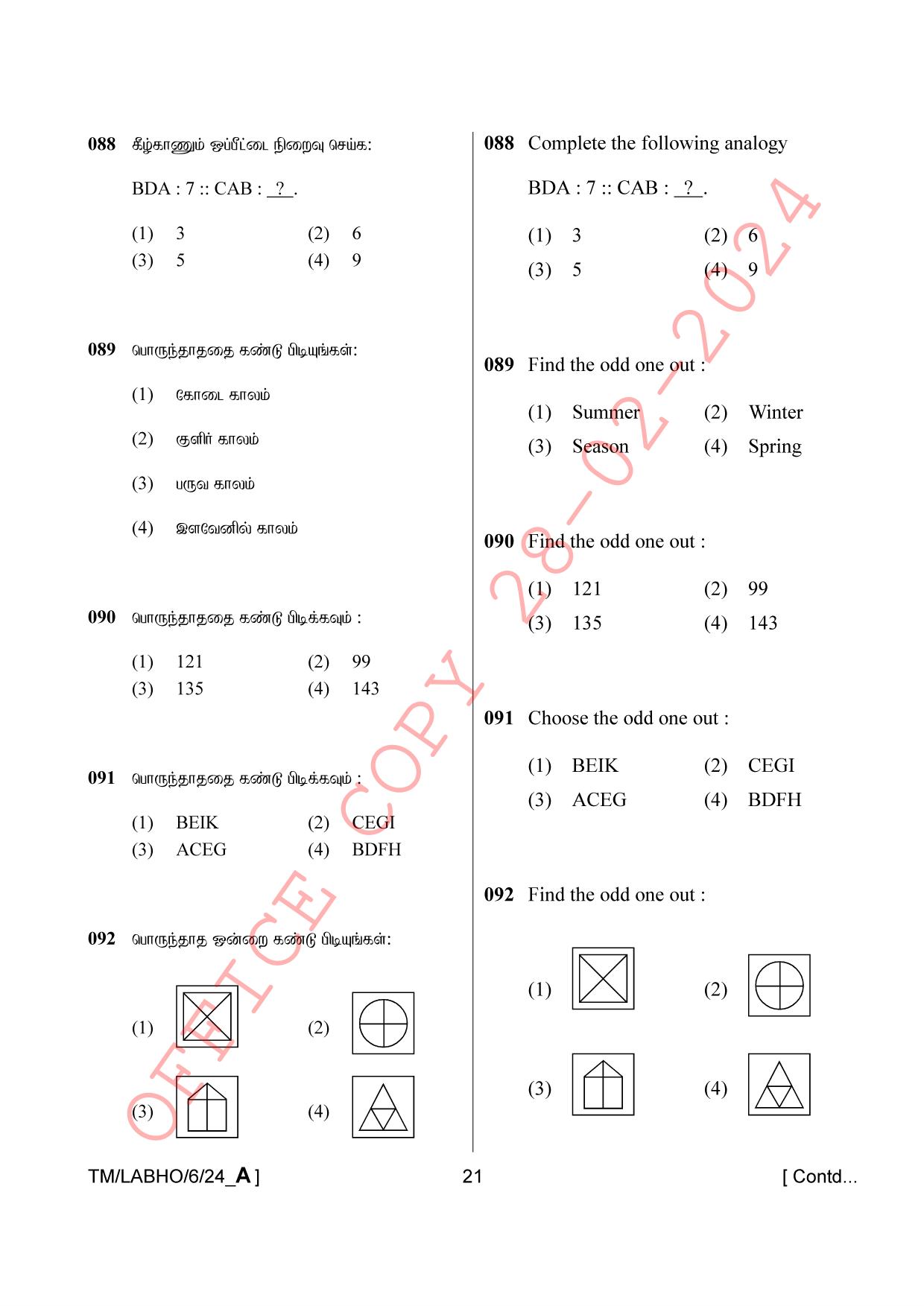 AISSEE Class VI P1 Tamil set A 2024 Question Paper - Page 21