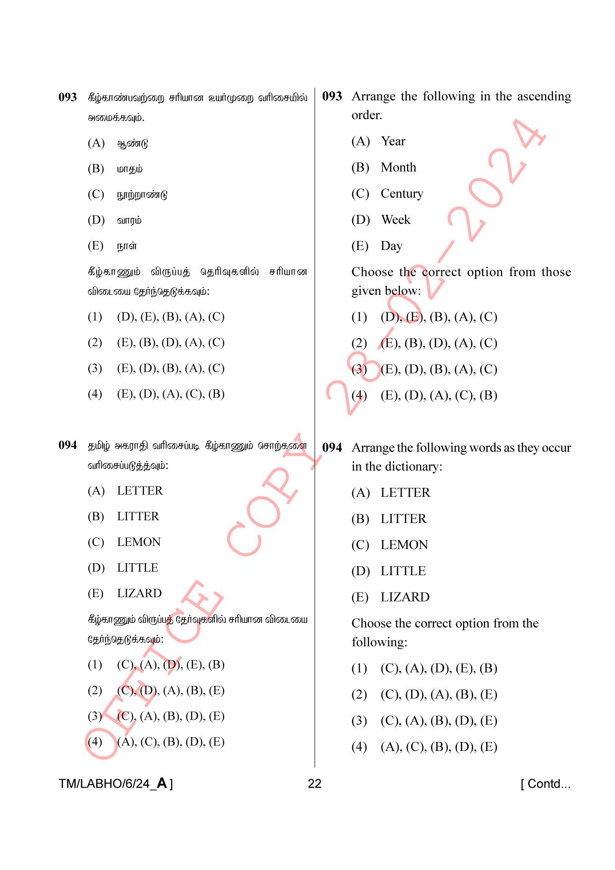 AISSEE Class VI P1 Tamil set A 2024 Question Paper - Page 22