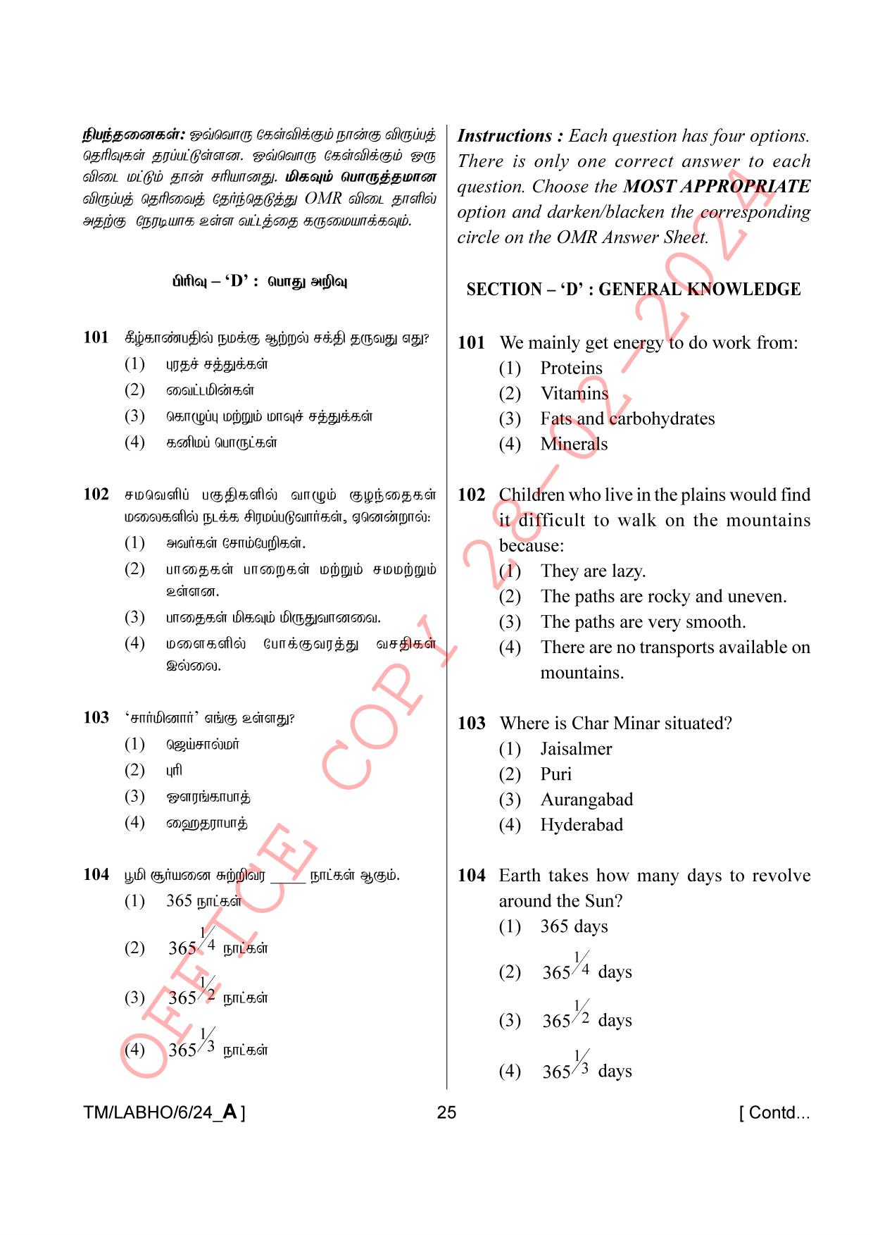 AISSEE Class VI P1 Tamil set A 2024 Question Paper - Page 25