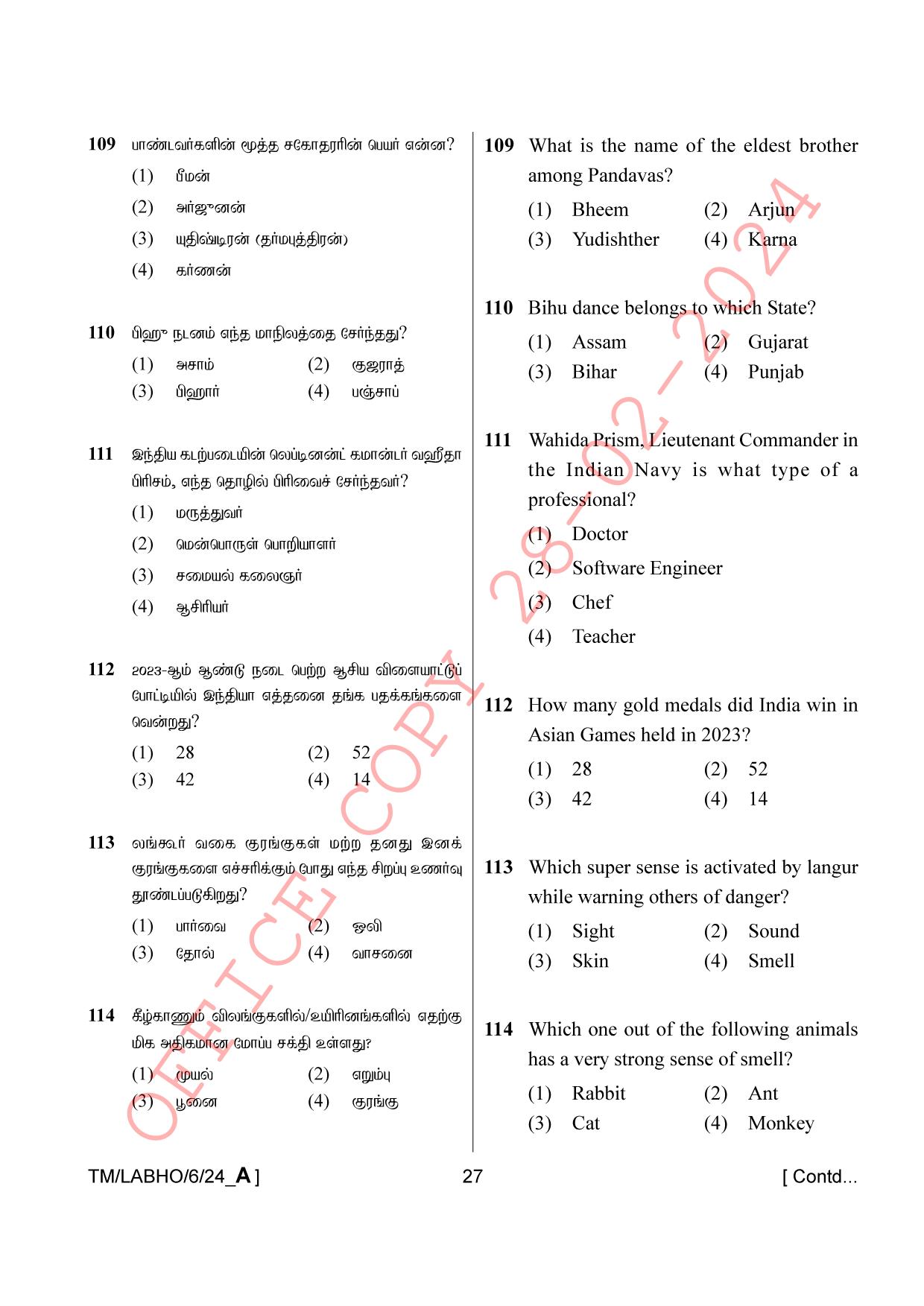 AISSEE Class VI P1 Tamil set A 2024 Question Paper - Page 27