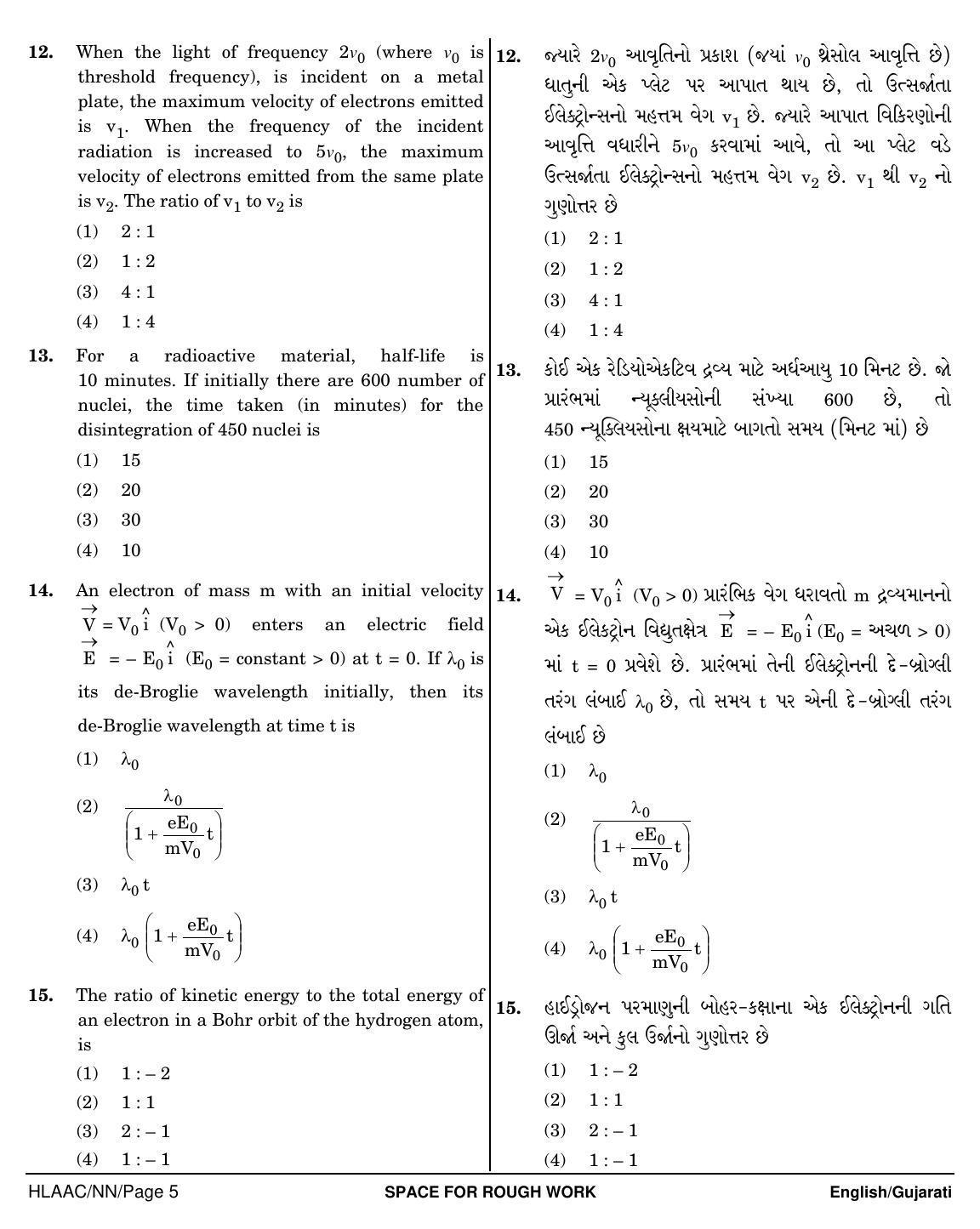 NEET Gujarati NN 2018 Question Paper - Page 5