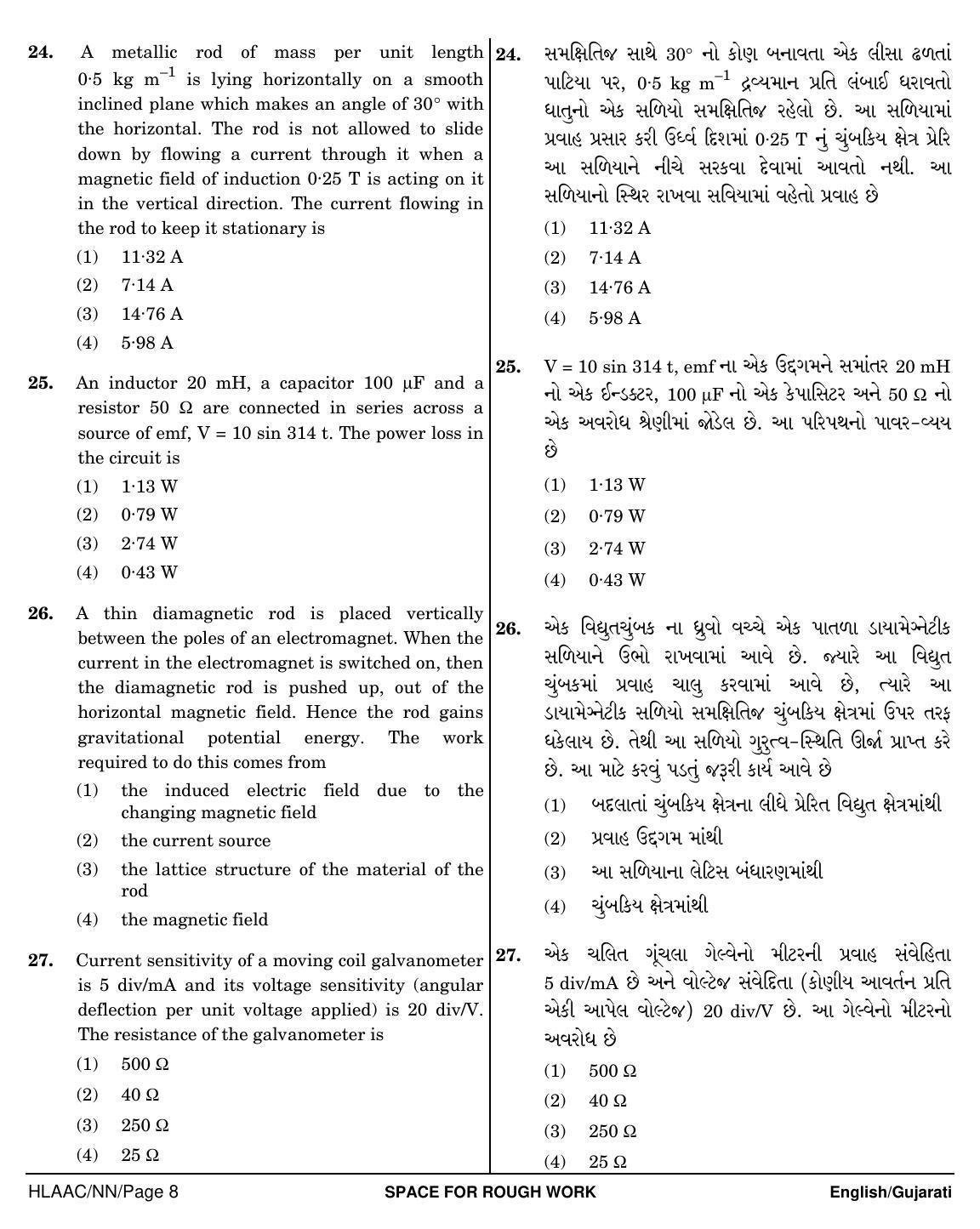NEET Gujarati NN 2018 Question Paper - Page 8