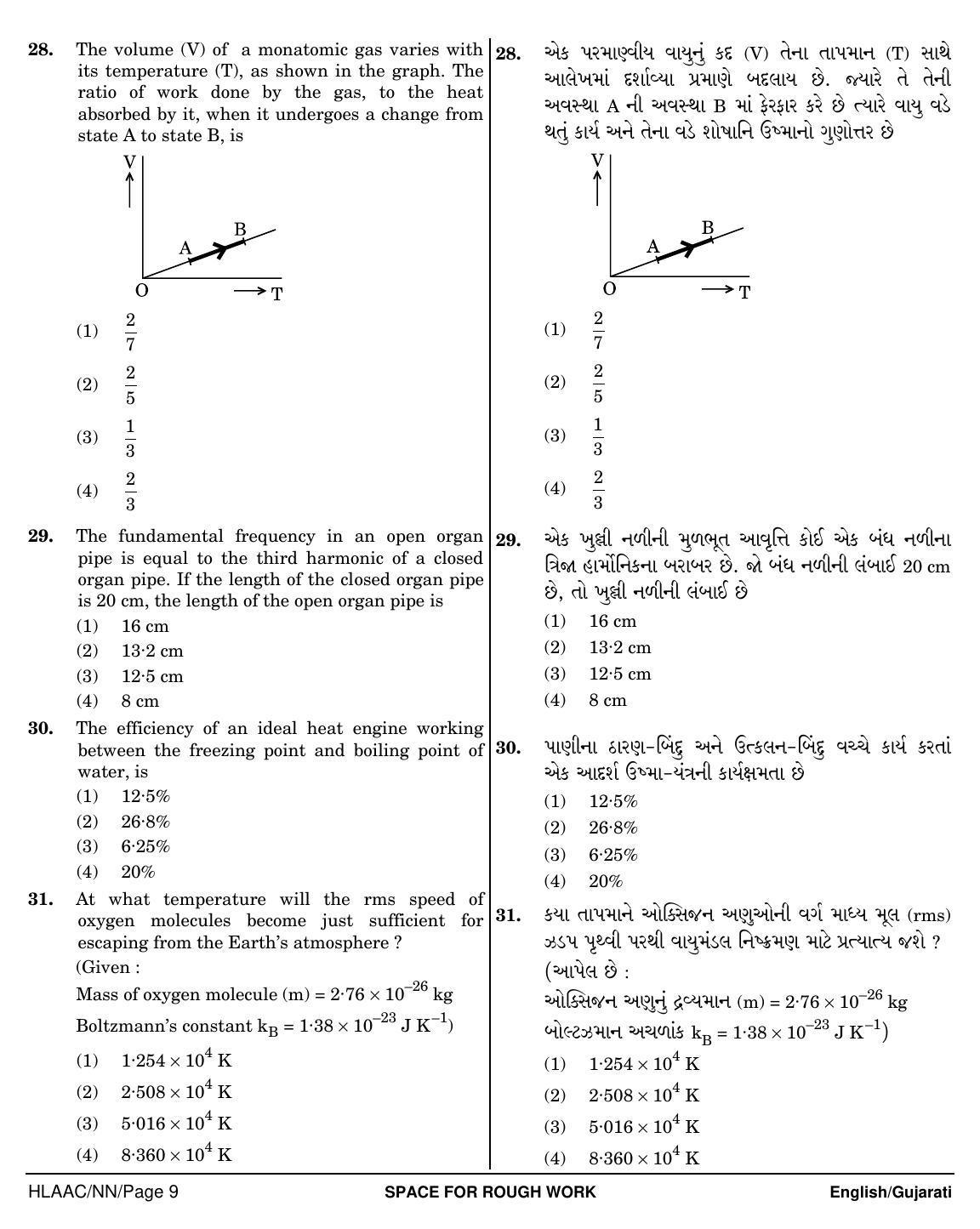 NEET Gujarati NN 2018 Question Paper - Page 9