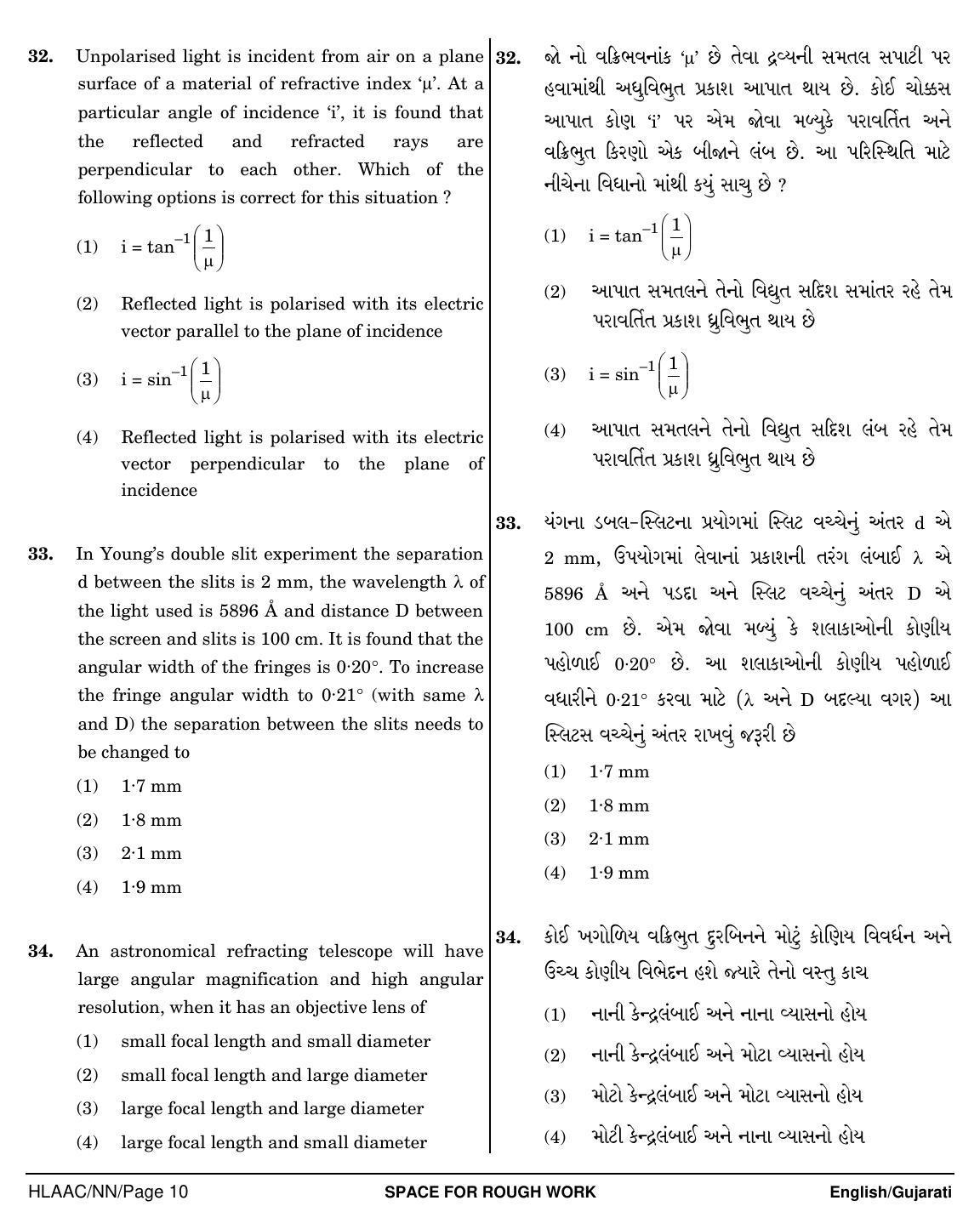 NEET Gujarati NN 2018 Question Paper - Page 10