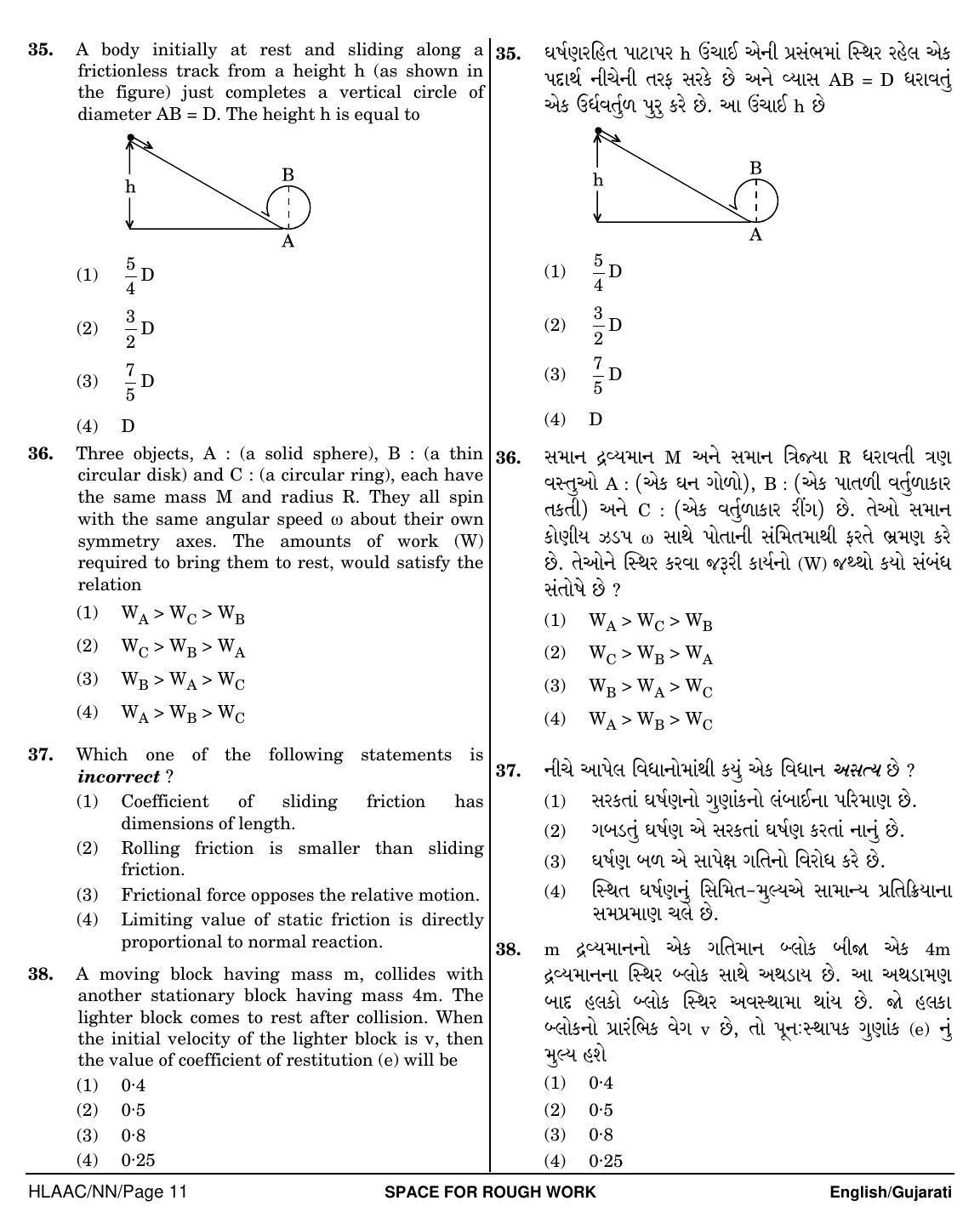 NEET Gujarati NN 2018 Question Paper - Page 11