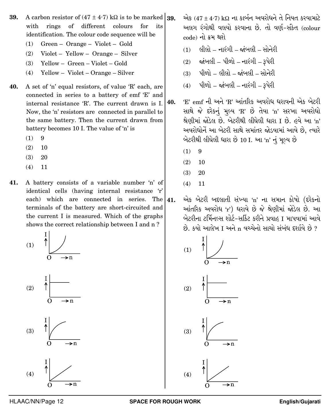 NEET Gujarati NN 2018 Question Paper - Page 12
