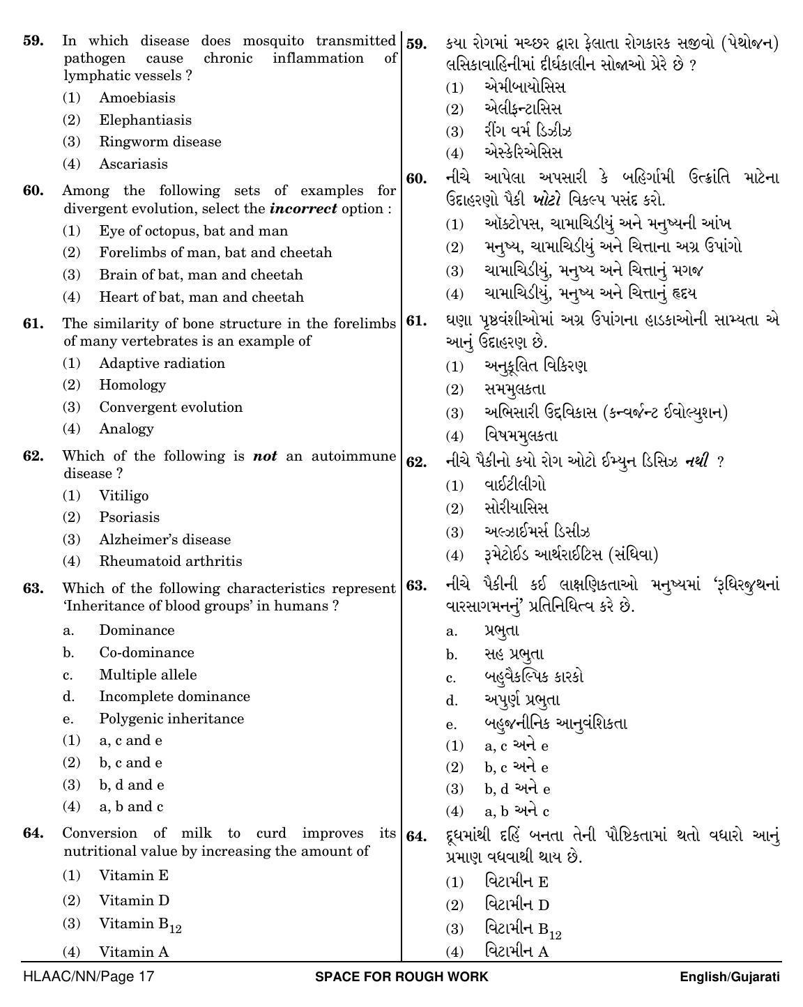 NEET Gujarati NN 2018 Question Paper - Page 17