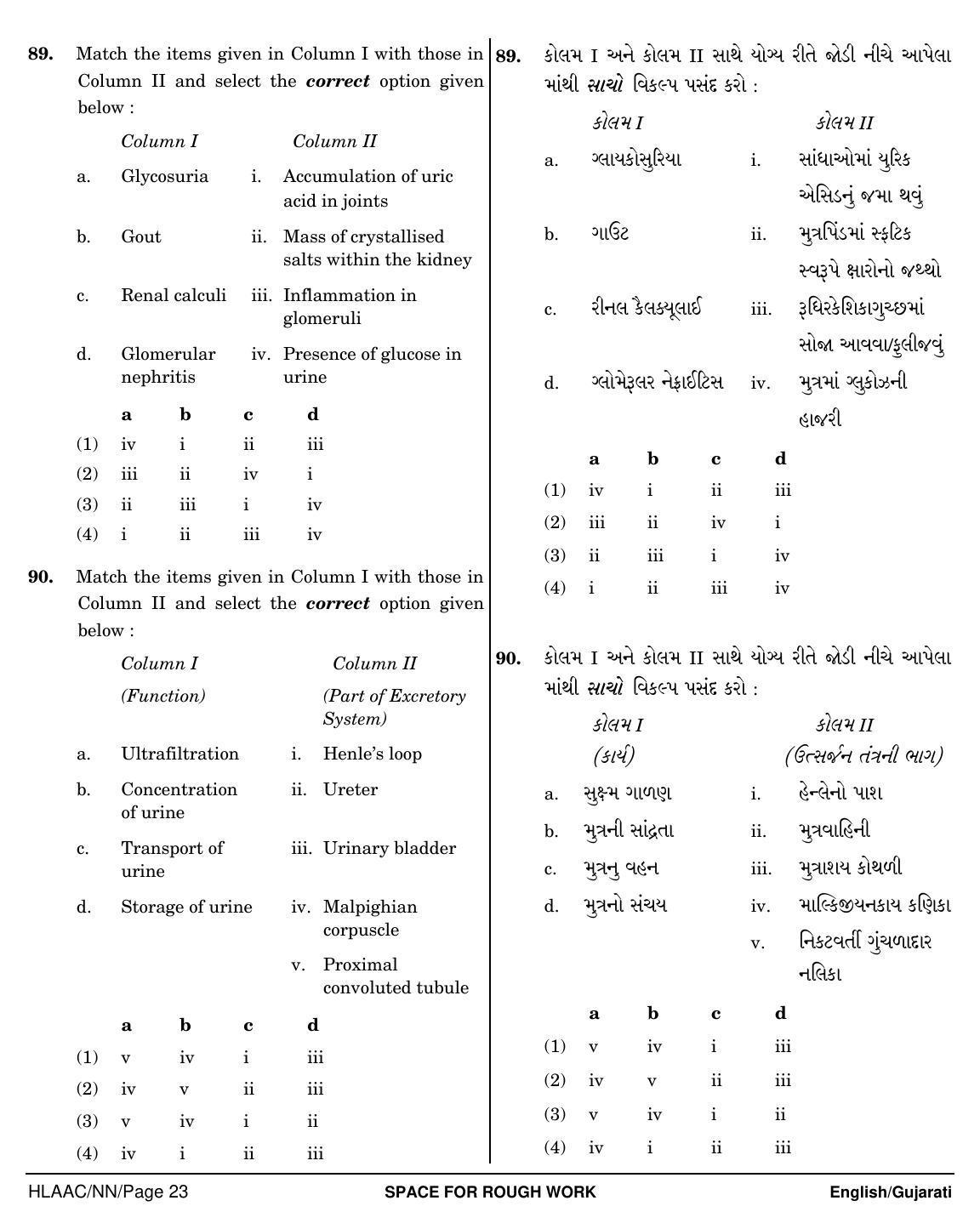 NEET Gujarati NN 2018 Question Paper - Page 23