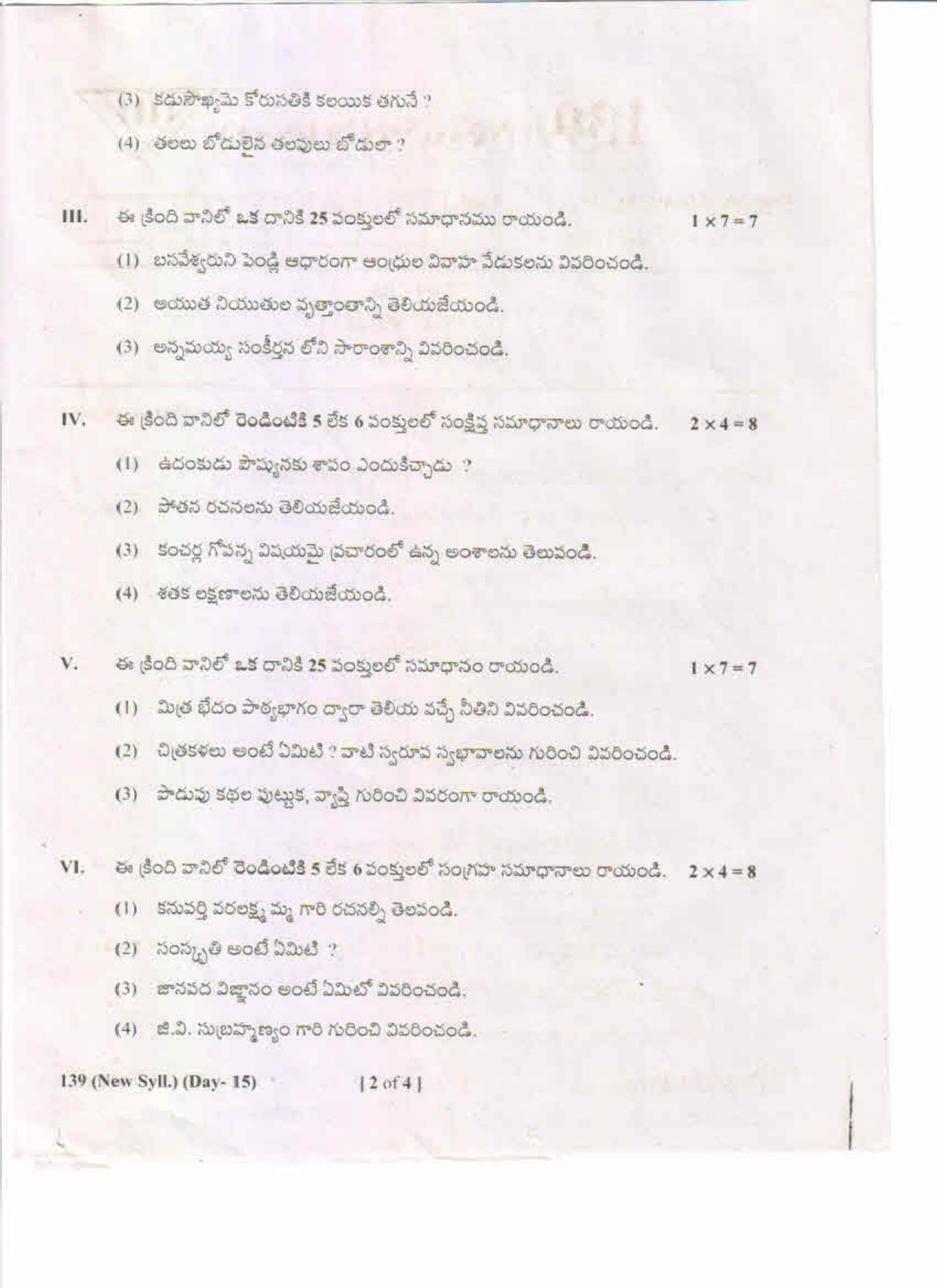AP Inter 1st Year Telugu-I (New) ML May-2019-General Question Paper - Page 2