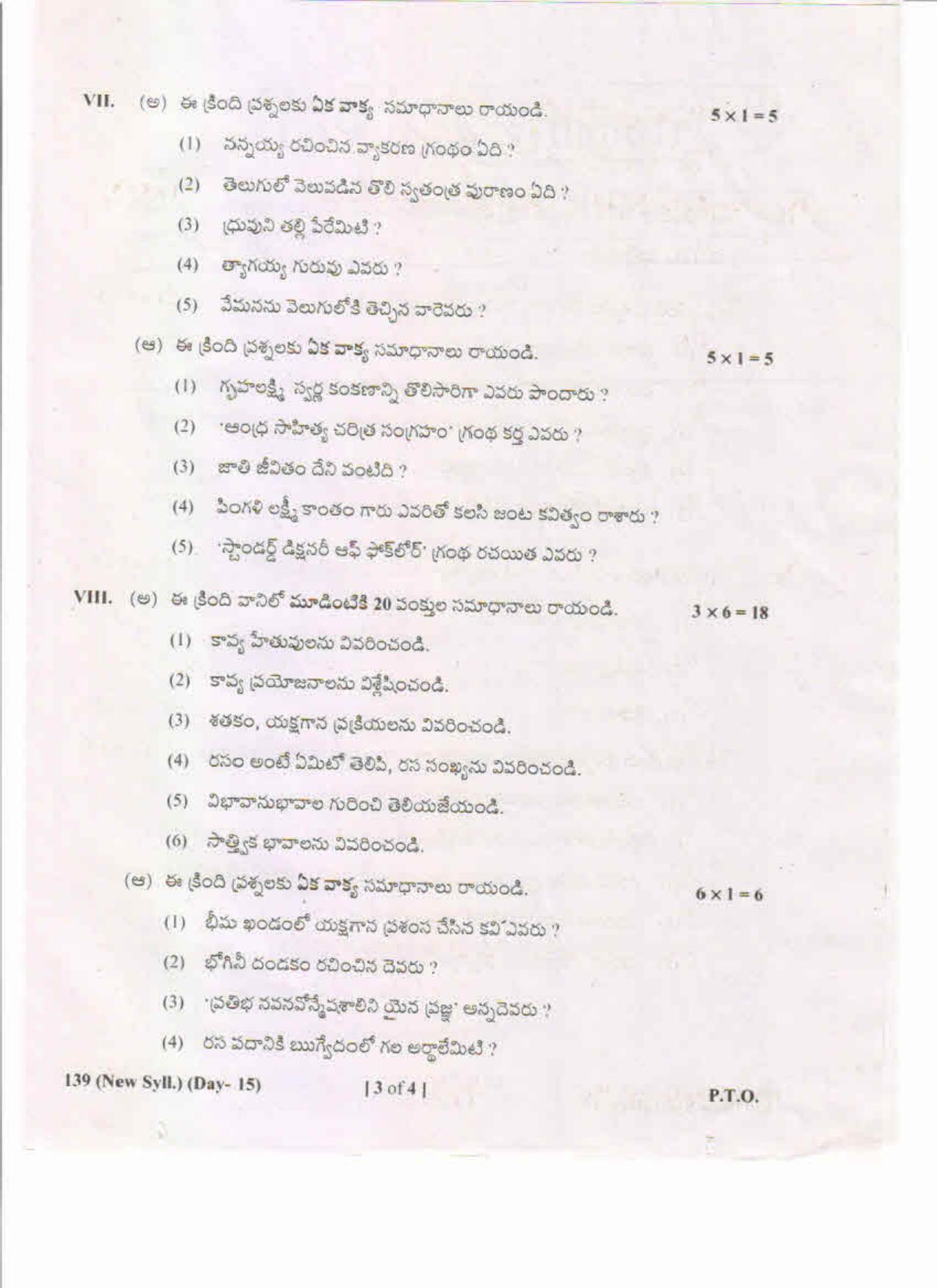 AP Inter 1st Year Telugu-I (New) ML May-2019-General Question Paper - Page 3