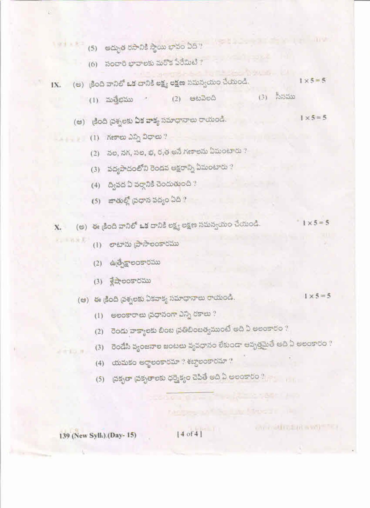 AP Inter 1st Year Telugu-I (New) ML May-2019-General Question Paper - Page 4