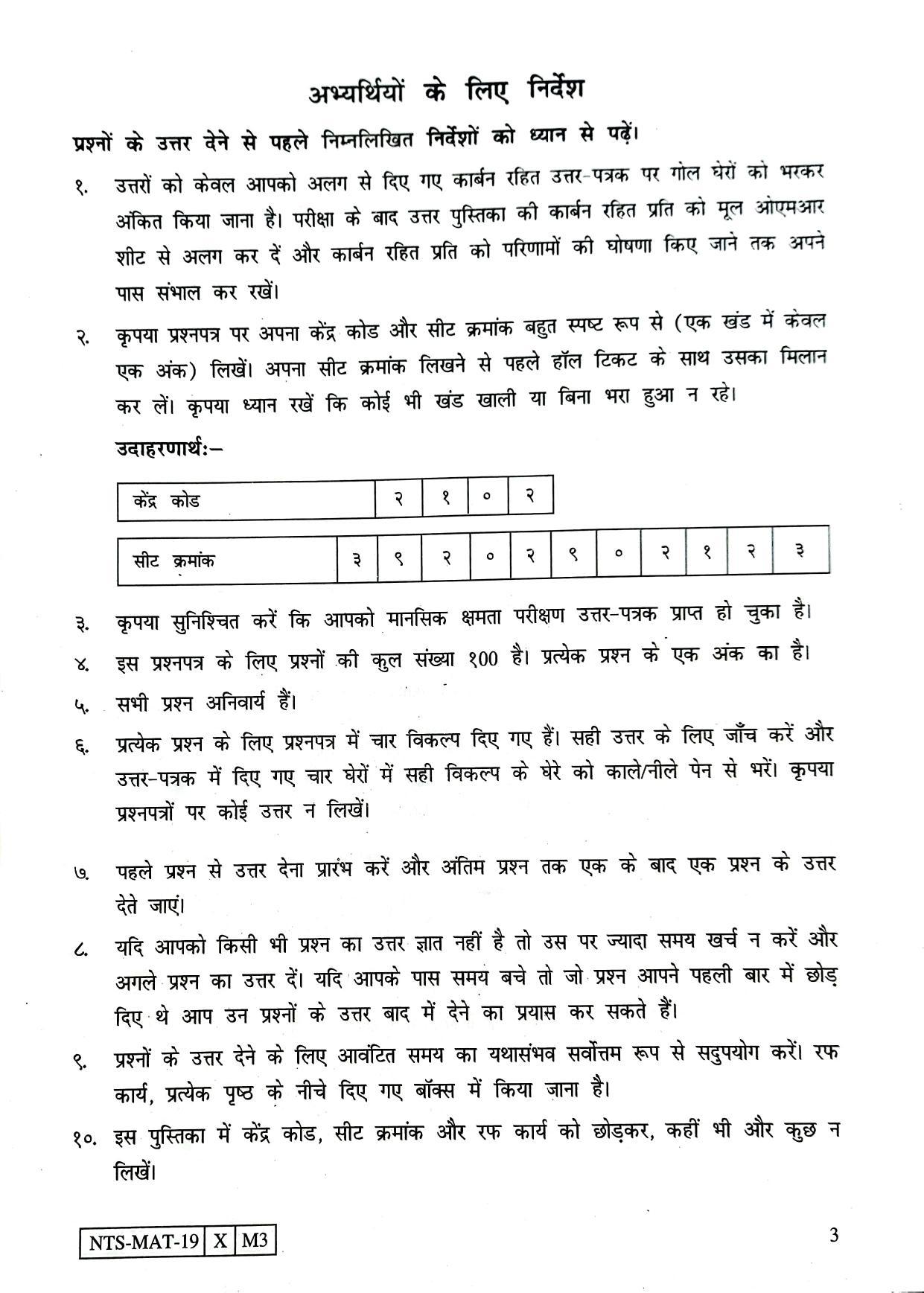 Maharashtra NTSE 2020 MAT (Hindi) Question Paper - Page 3