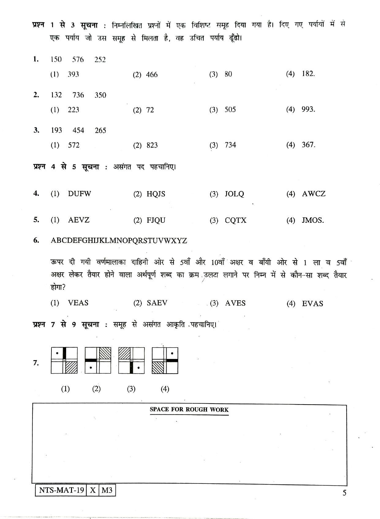 Maharashtra NTSE 2020 MAT (Hindi) Question Paper - Page 5
