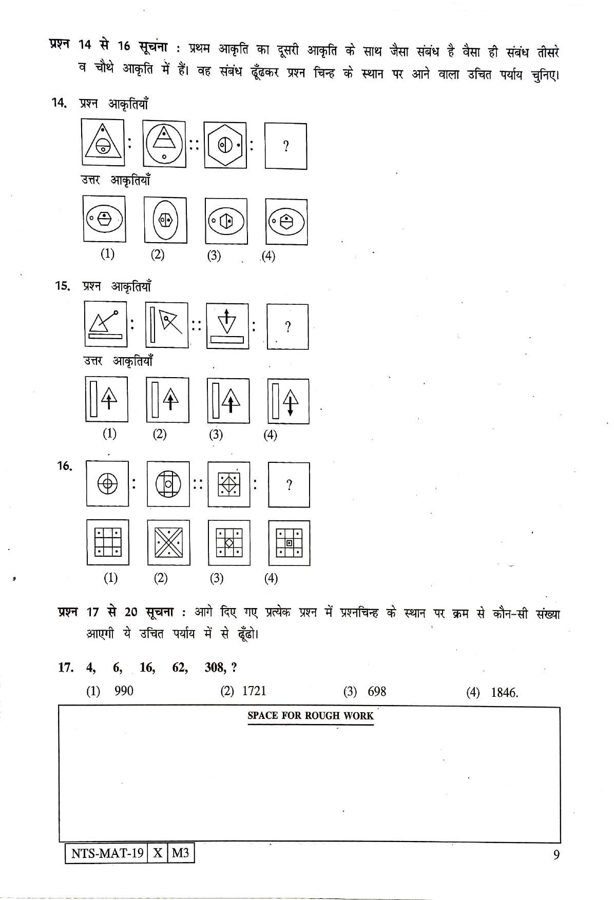 Maharashtra NTSE 2020 MAT (Hindi) Question Paper - Page 9