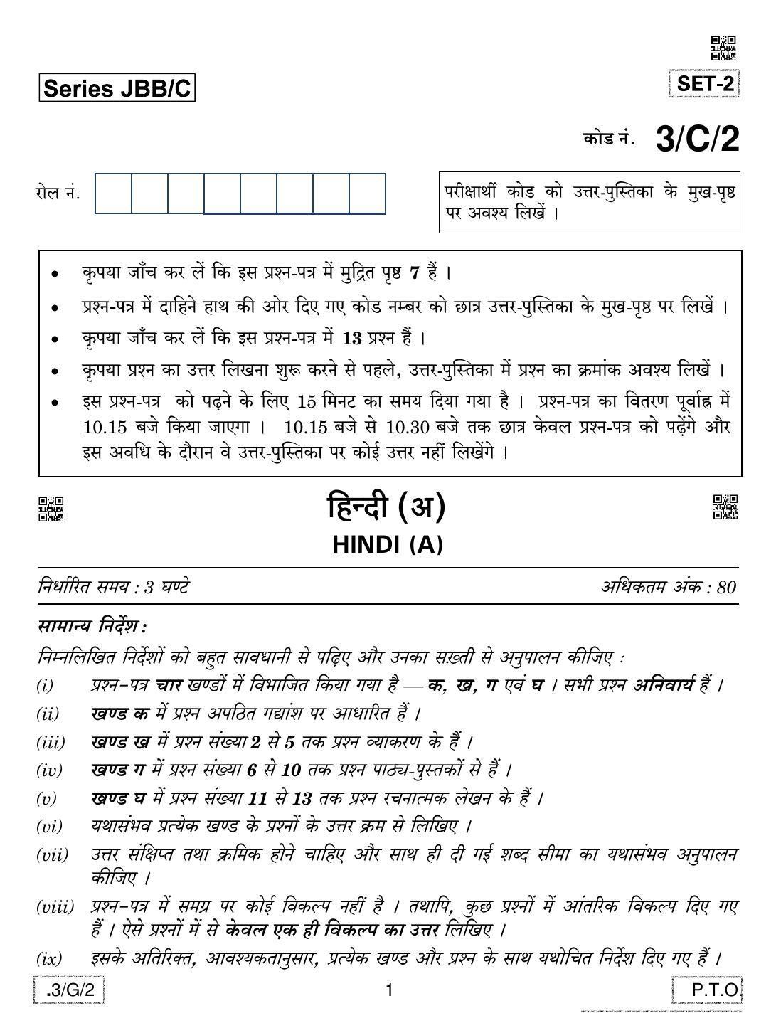 CBSE Class 10 3-C-2 Hindi A 2020 Compartment Question Paper - Page 1