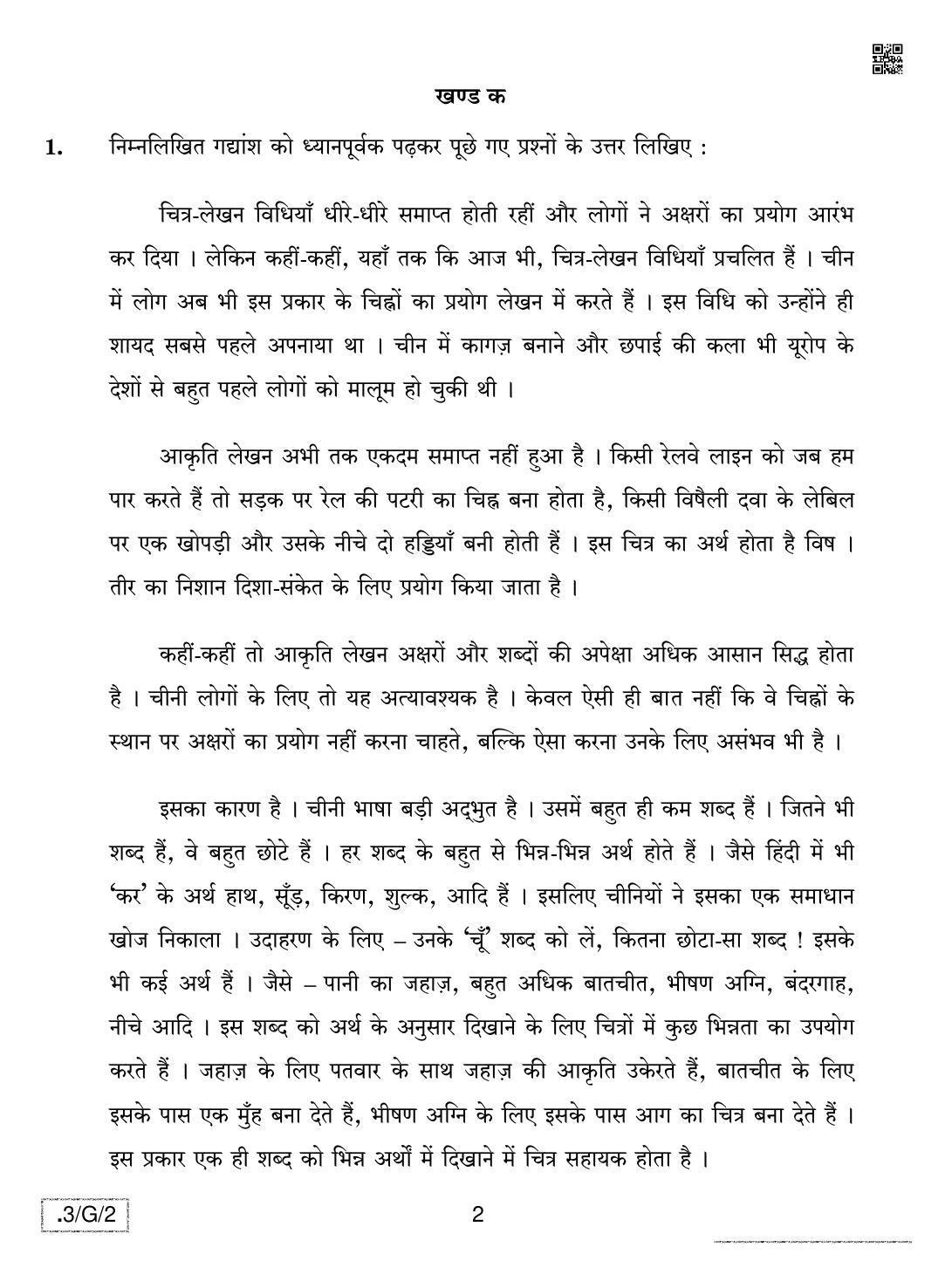 CBSE Class 10 3-C-2 Hindi A 2020 Compartment Question Paper - Page 2