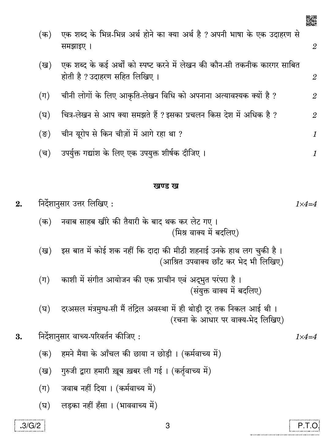CBSE Class 10 3-C-2 Hindi A 2020 Compartment Question Paper - Page 3
