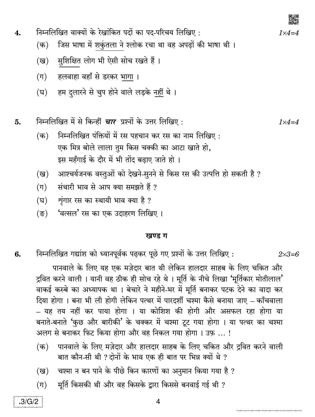 CBSE Class 10 3-C-2 Hindi A 2020 Compartment Question Paper - Page 4