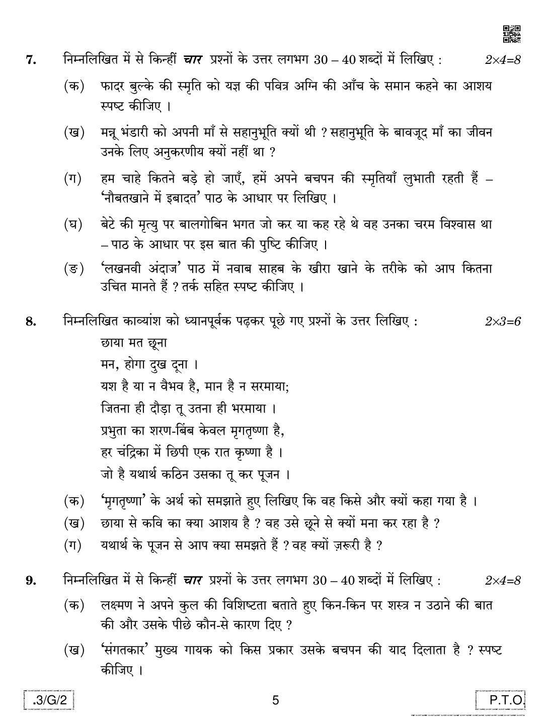 CBSE Class 10 3-C-2 Hindi A 2020 Compartment Question Paper - Page 5