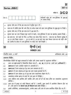 CBSE Class 10 3-C-2 Hindi A 2020 Compartment Question Paper