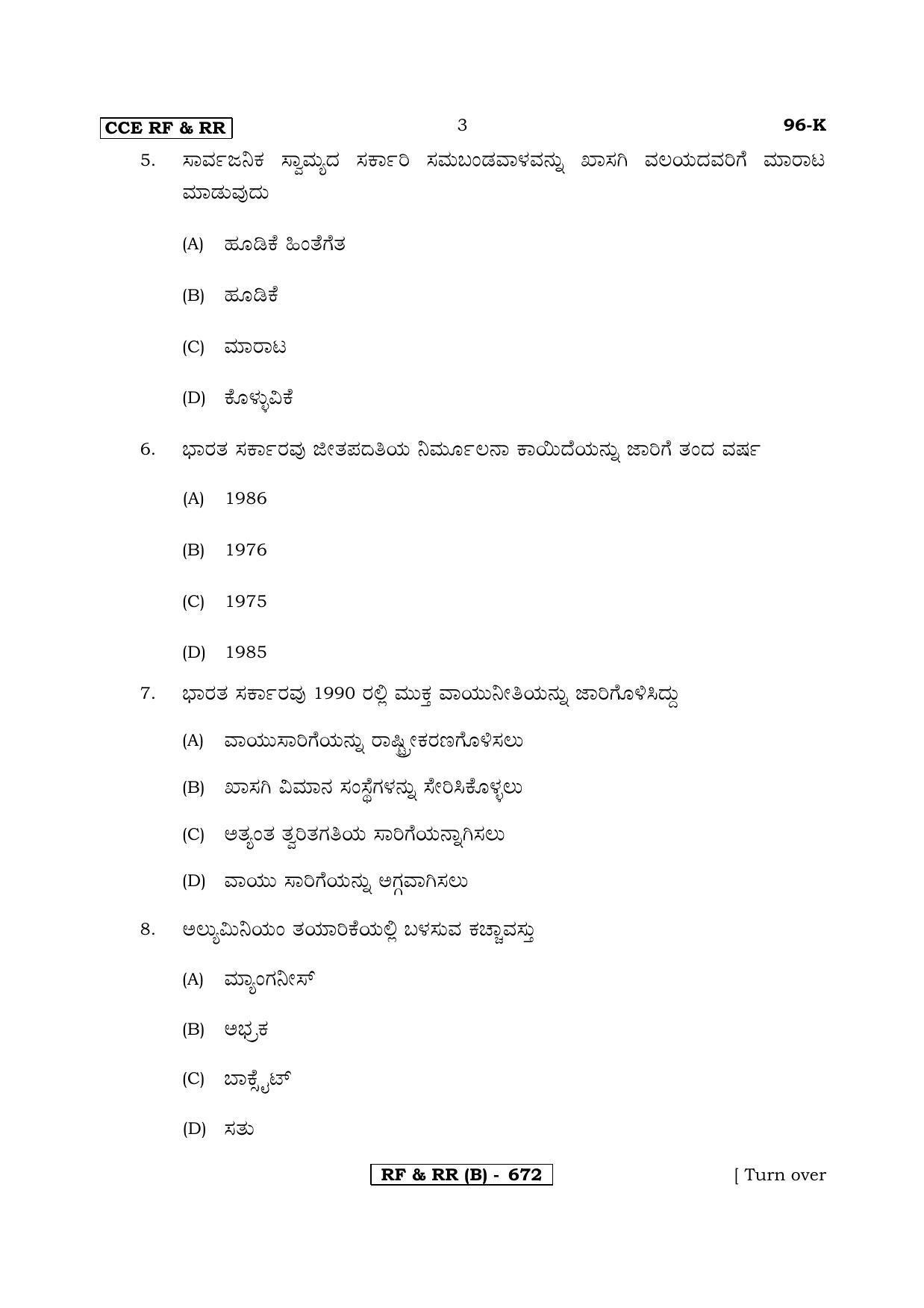 Karnataka SSLC ECONOMICS - KANNADA (96K-B Version) (Supplementary) June 2020 Question Paper - Page 3