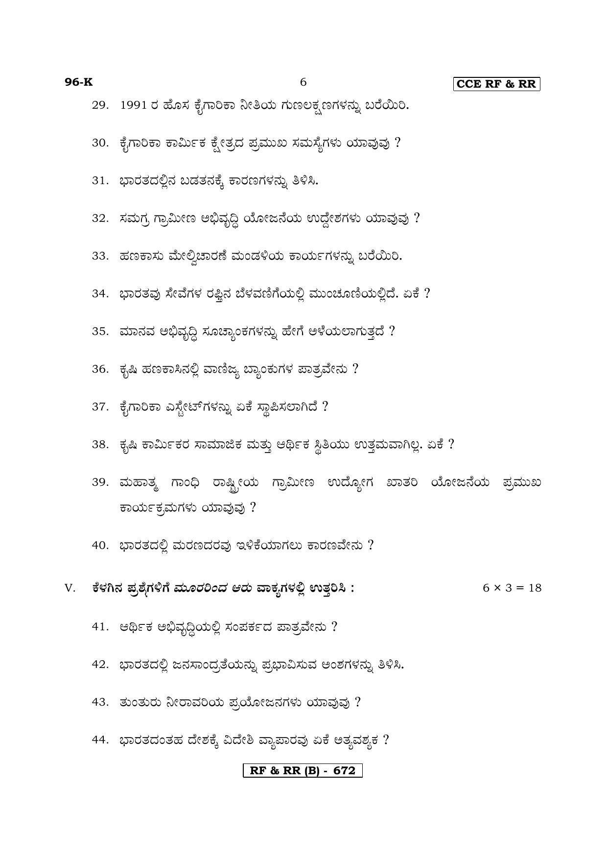Karnataka SSLC ECONOMICS - KANNADA (96K-B Version) (Supplementary) June 2020 Question Paper - Page 6