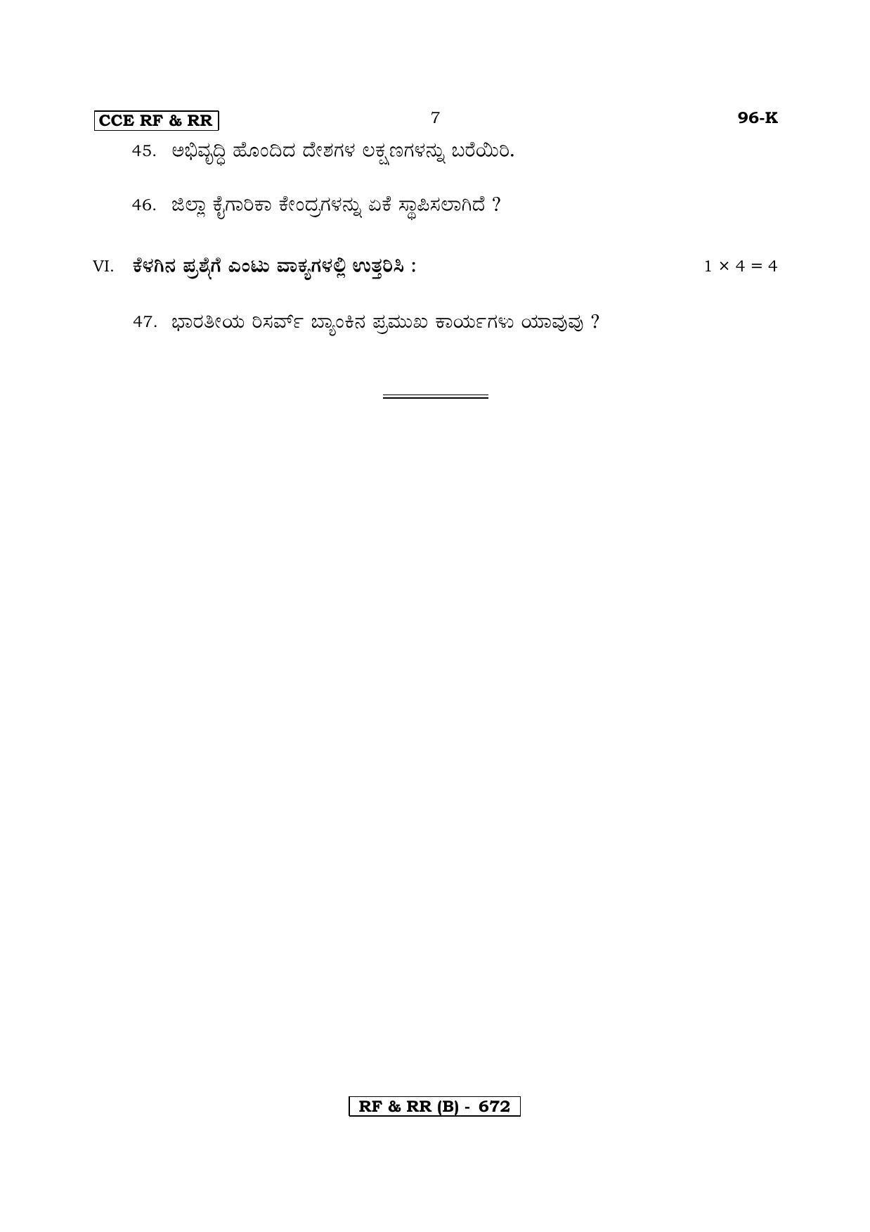 Karnataka SSLC ECONOMICS - KANNADA (96K-B Version) (Supplementary) June 2020 Question Paper - Page 7