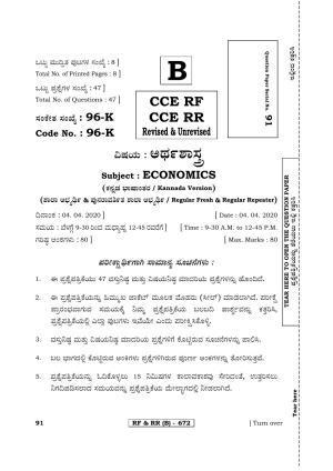 Karnataka SSLC ECONOMICS - KANNADA (96K-B Version) (Supplementary) June 2020 Question Paper