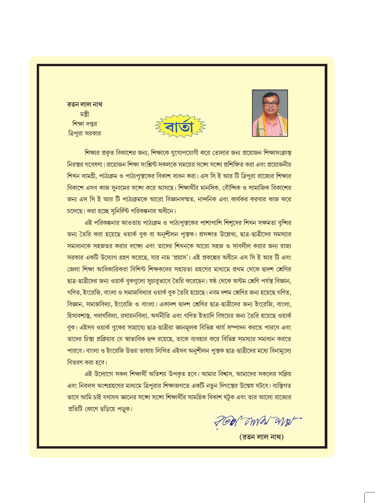 Tripura Board Class 9 Math English Version Workbooks - Page 3