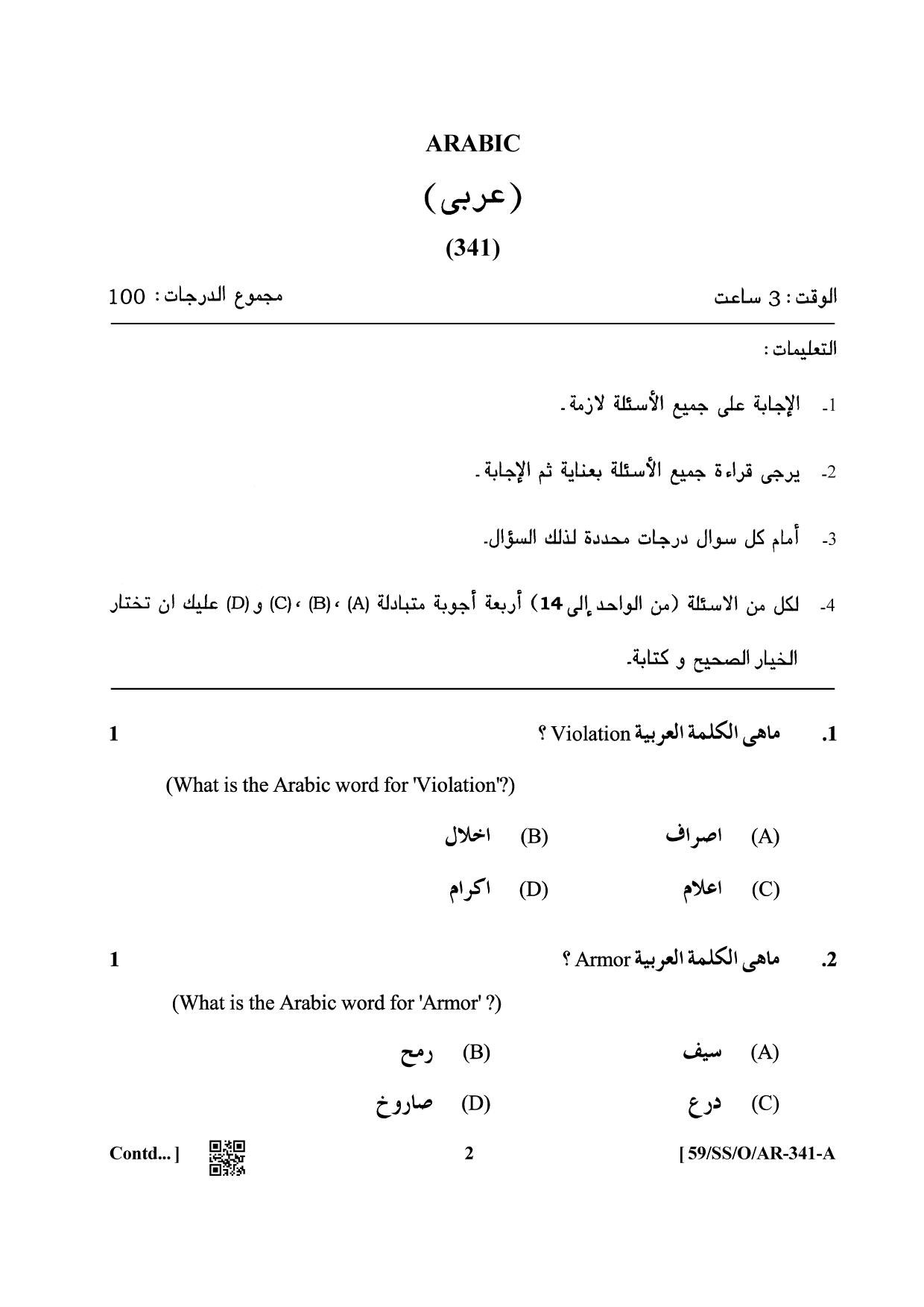 NIOS October 2019 Class 12 Arabic Question Paper - Page 2