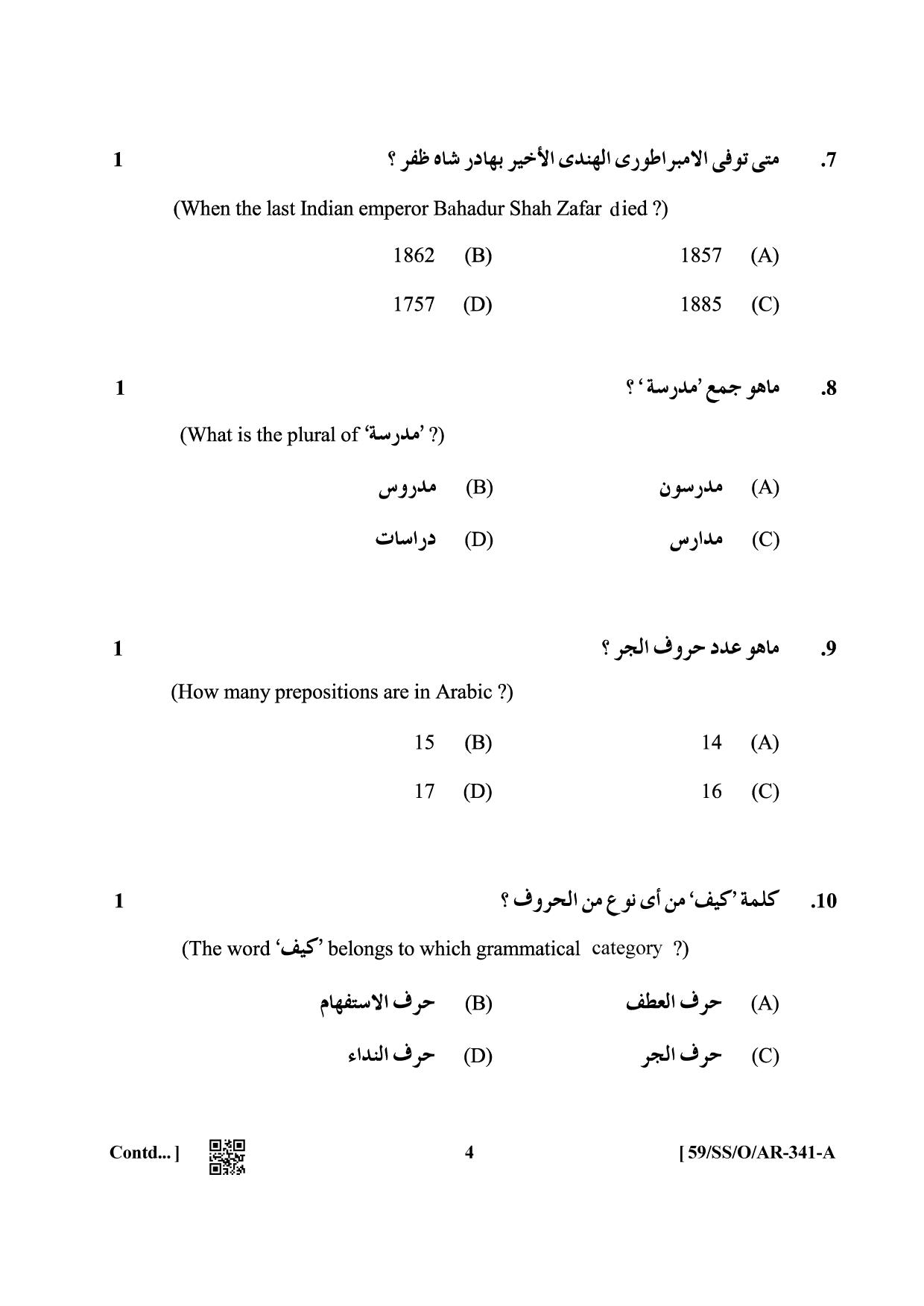 NIOS October 2019 Class 12 Arabic Question Paper - Page 4
